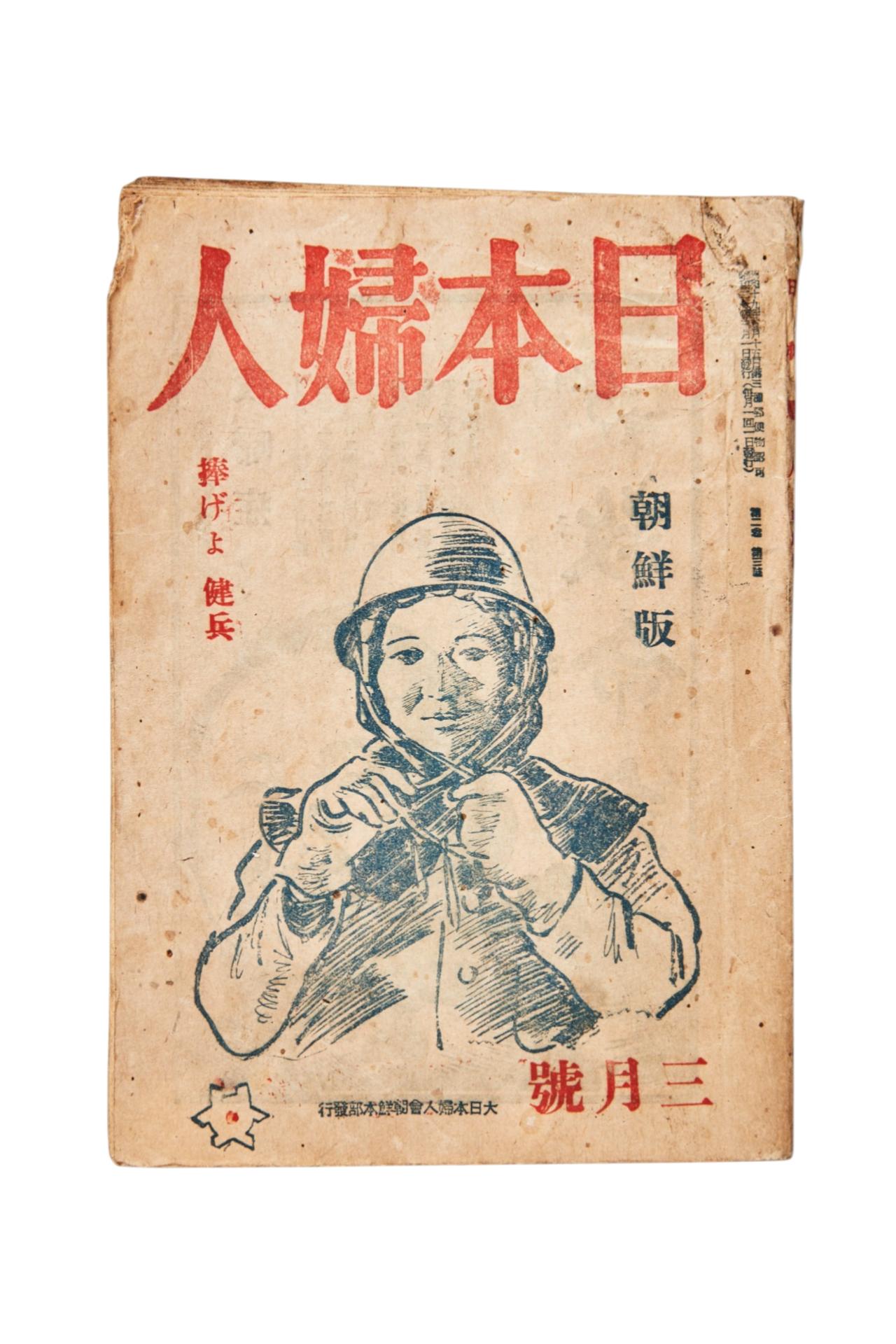 일본부인 조선판 1945년 3월호