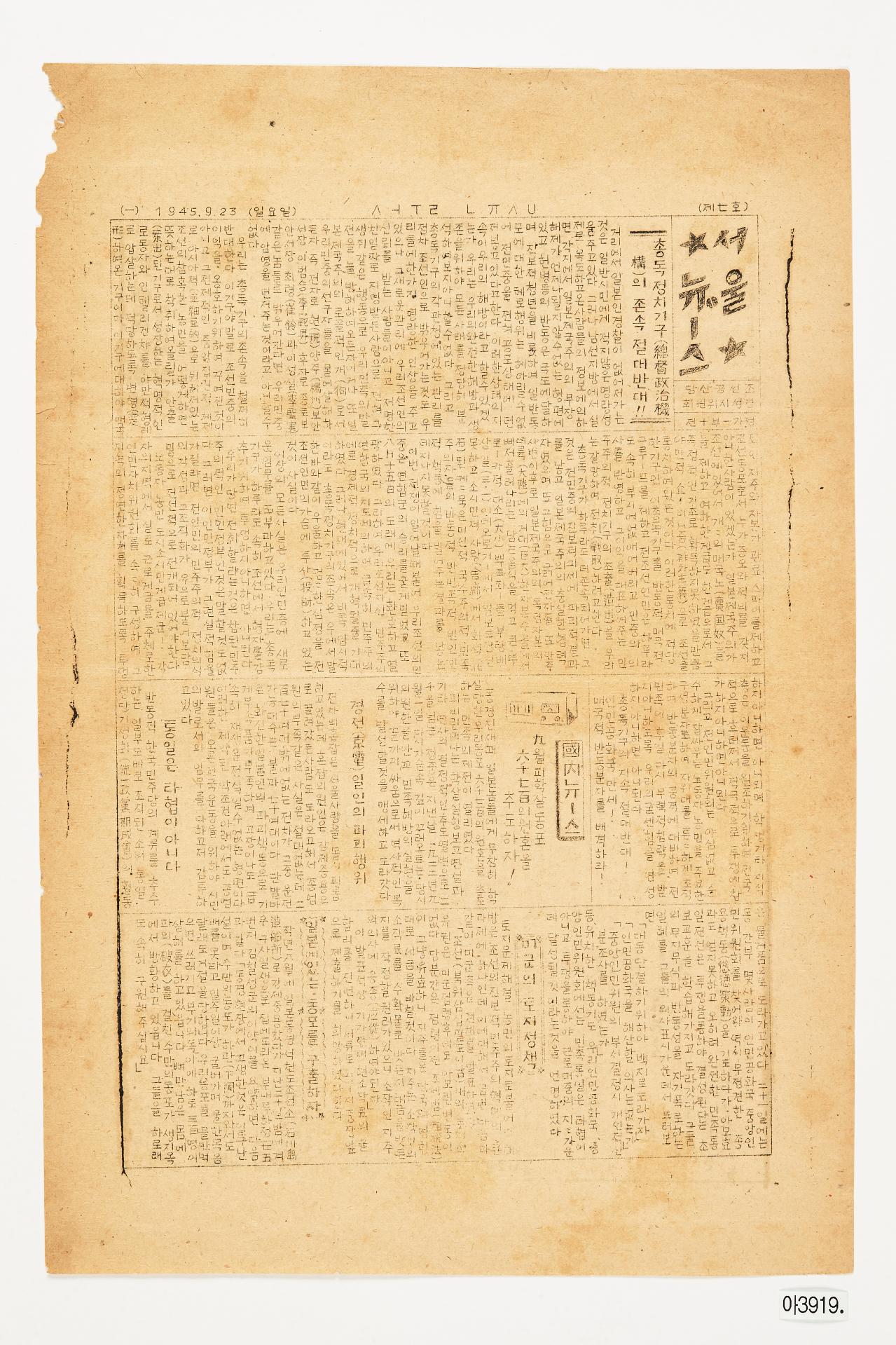 서울뉴스 1945년 9월 23일자