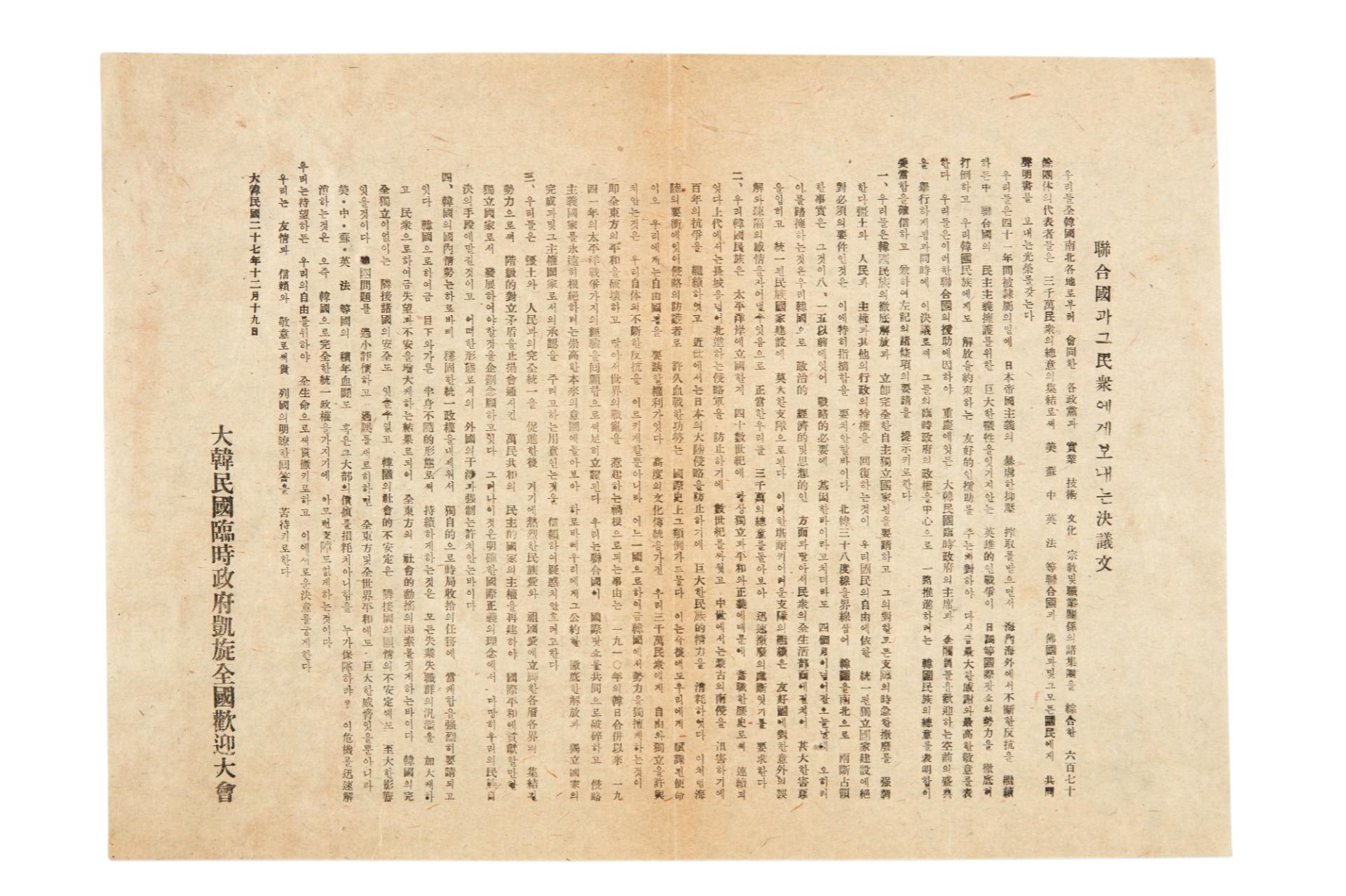 연합국과 그 민중에게 보내는 결의문