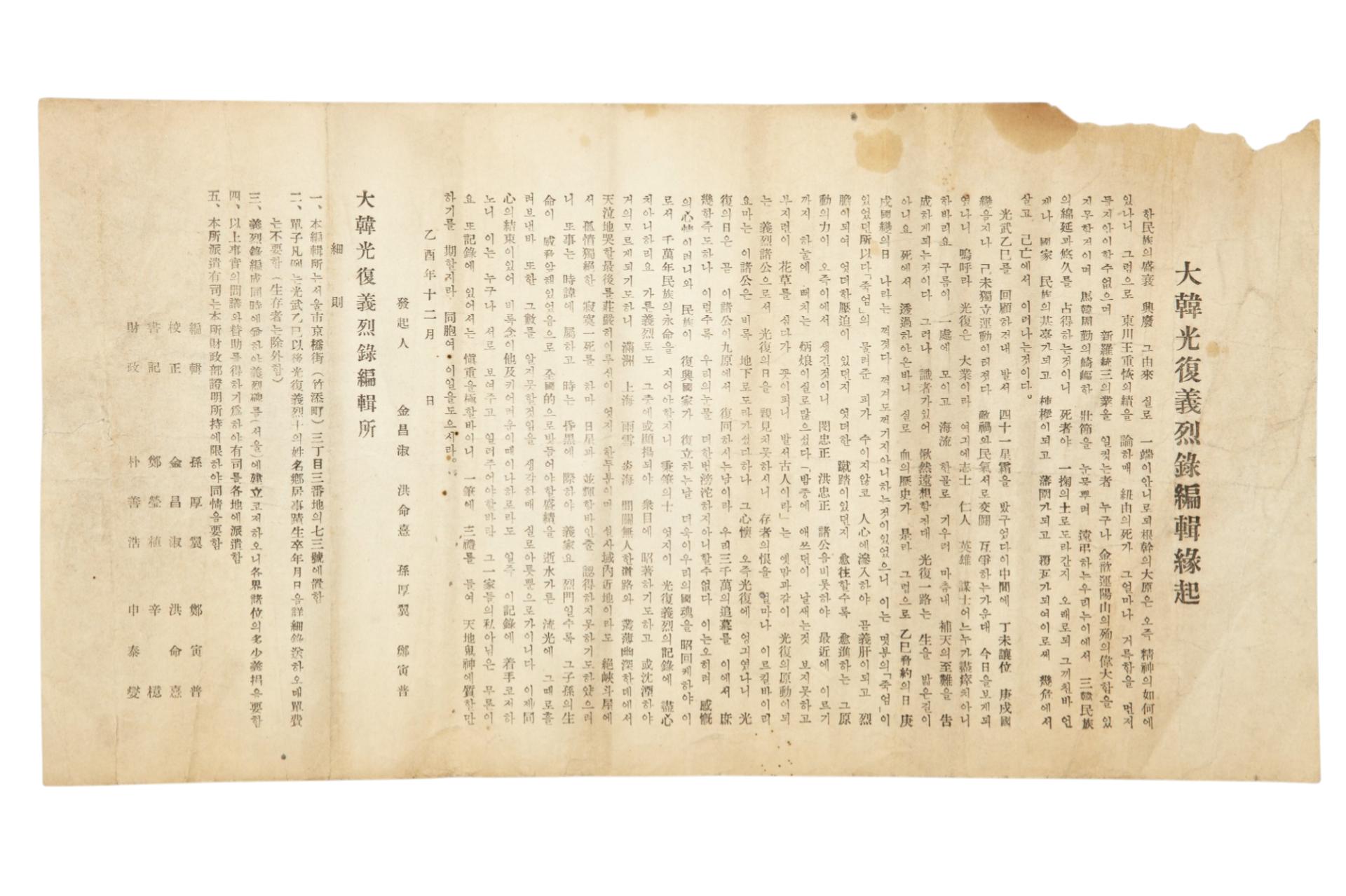 대한광복의열록편집연기