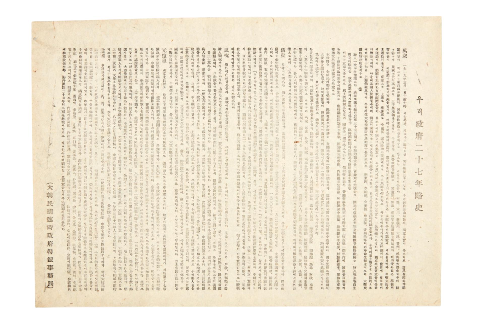 우리 정부 27년 약사