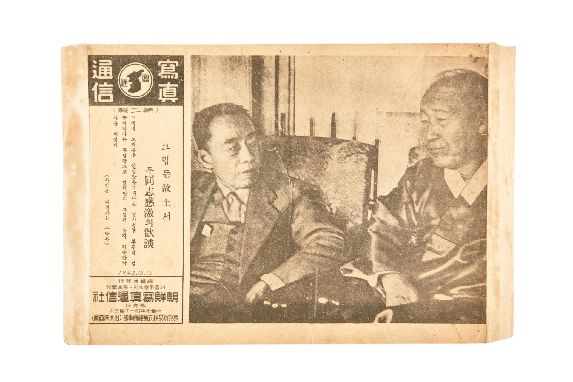 사진통신 1945년 12월 15일자