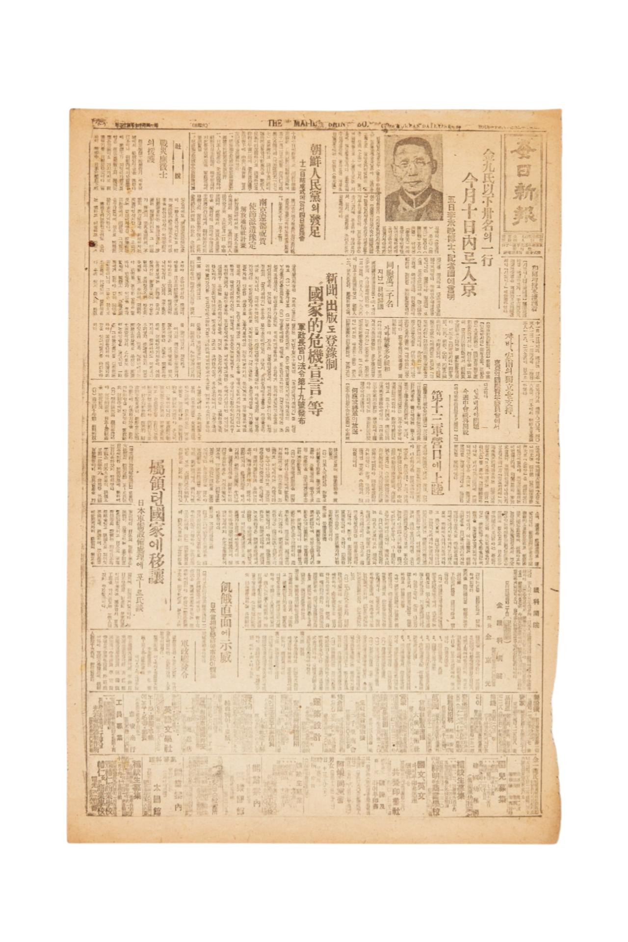 매일신보 1945년 11월 6일자