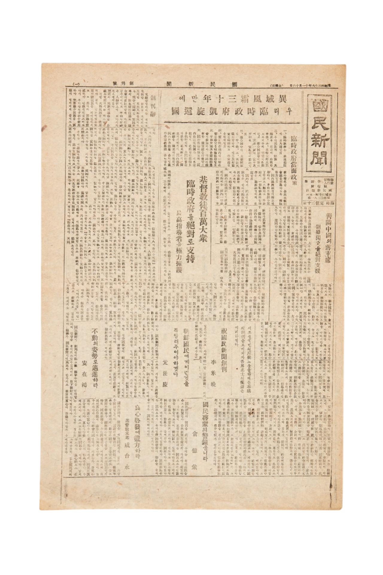 국민신문 1945년 11월 16일자