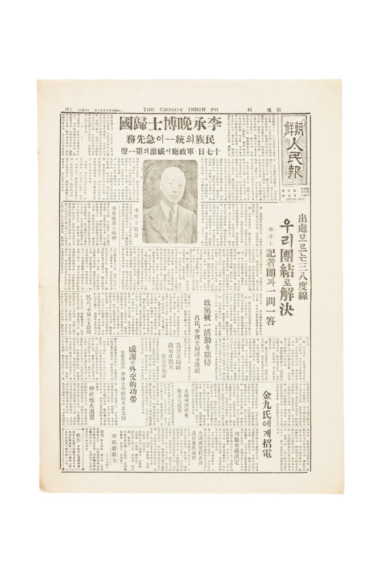 조선인민보 1945년 10월 8일자