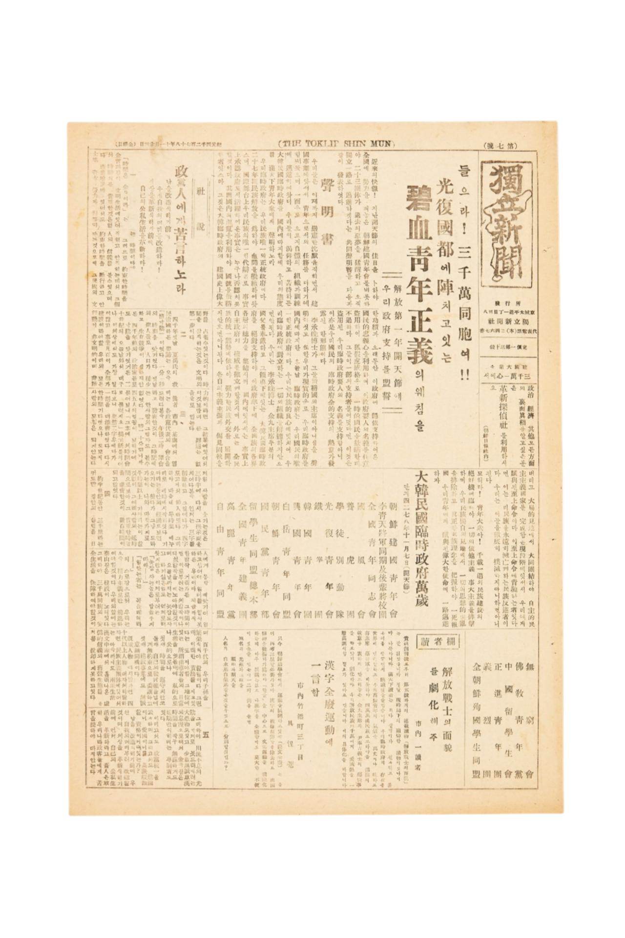독립신문 1945년 11월 23일자