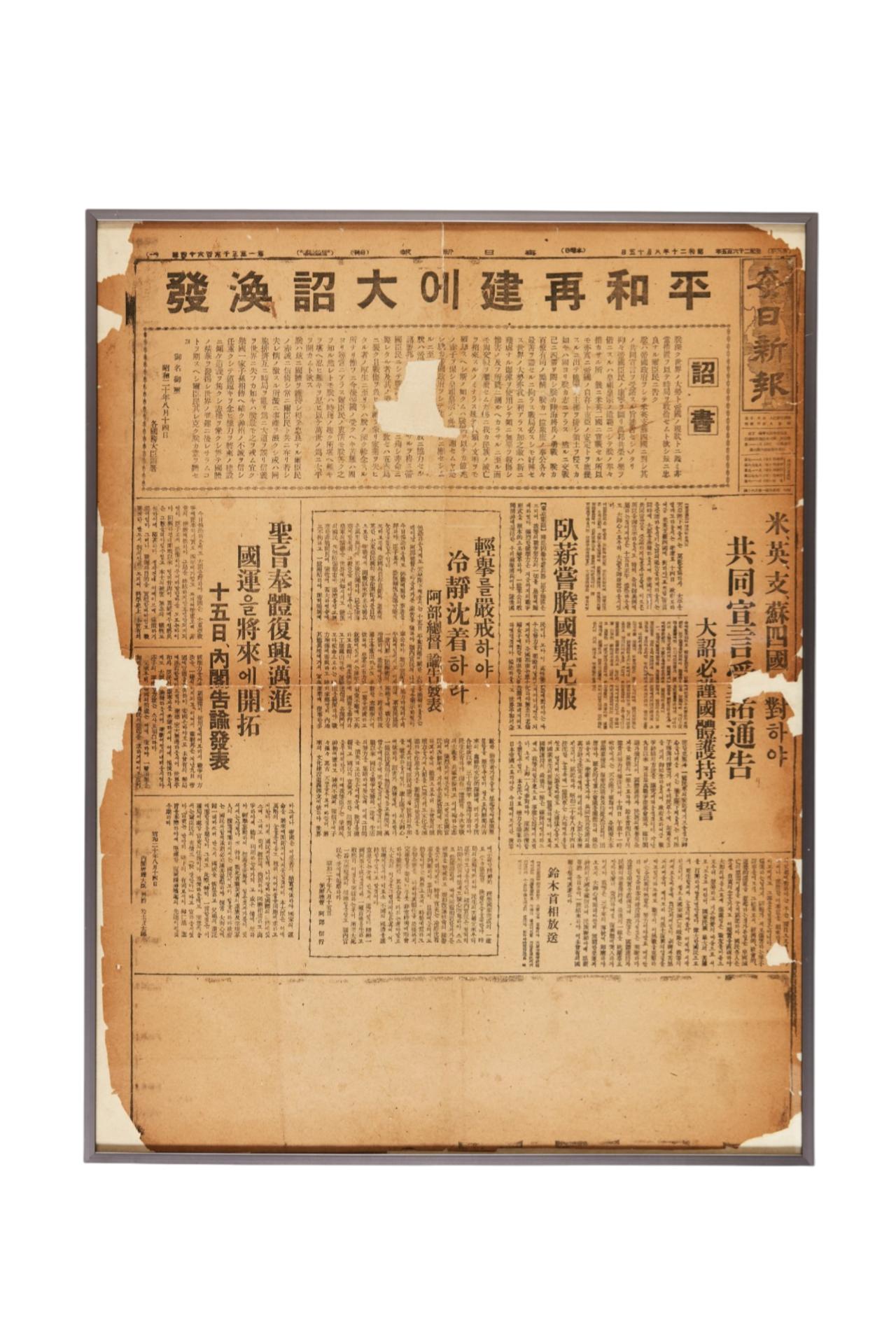 매일신보 1945년 8월 15일자