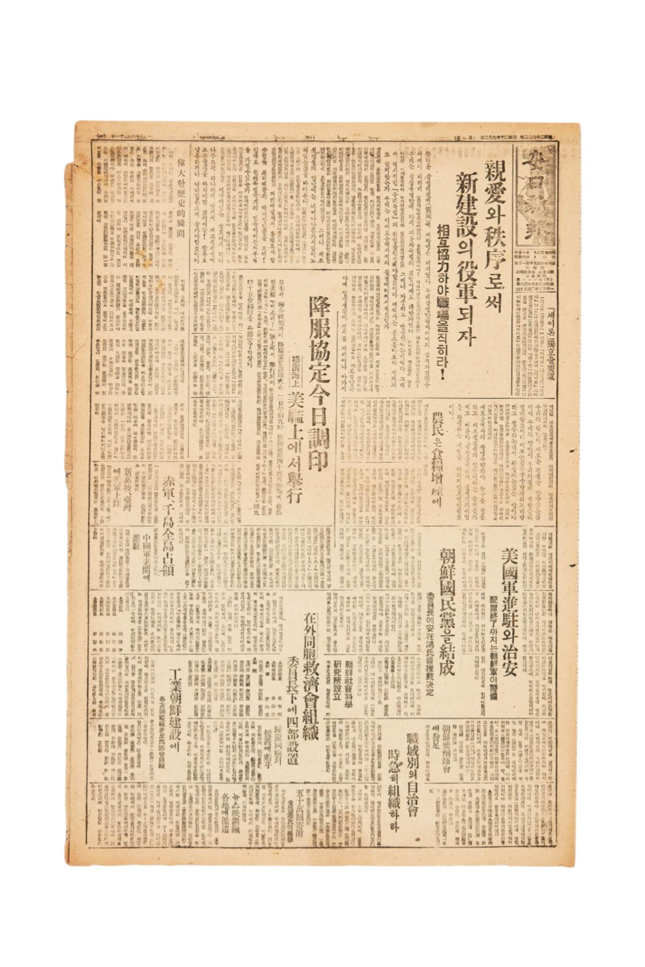 매일신보 1945년 9월 2일자