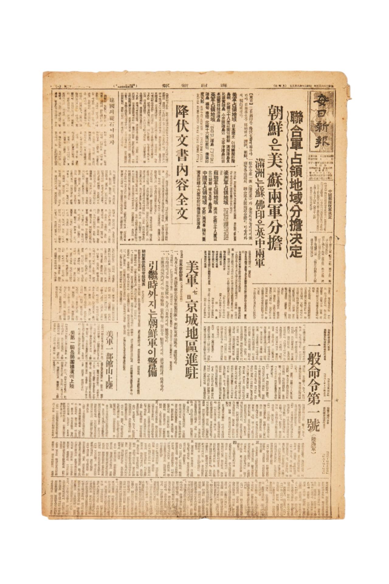 매일신보 1945년 9월 3일자