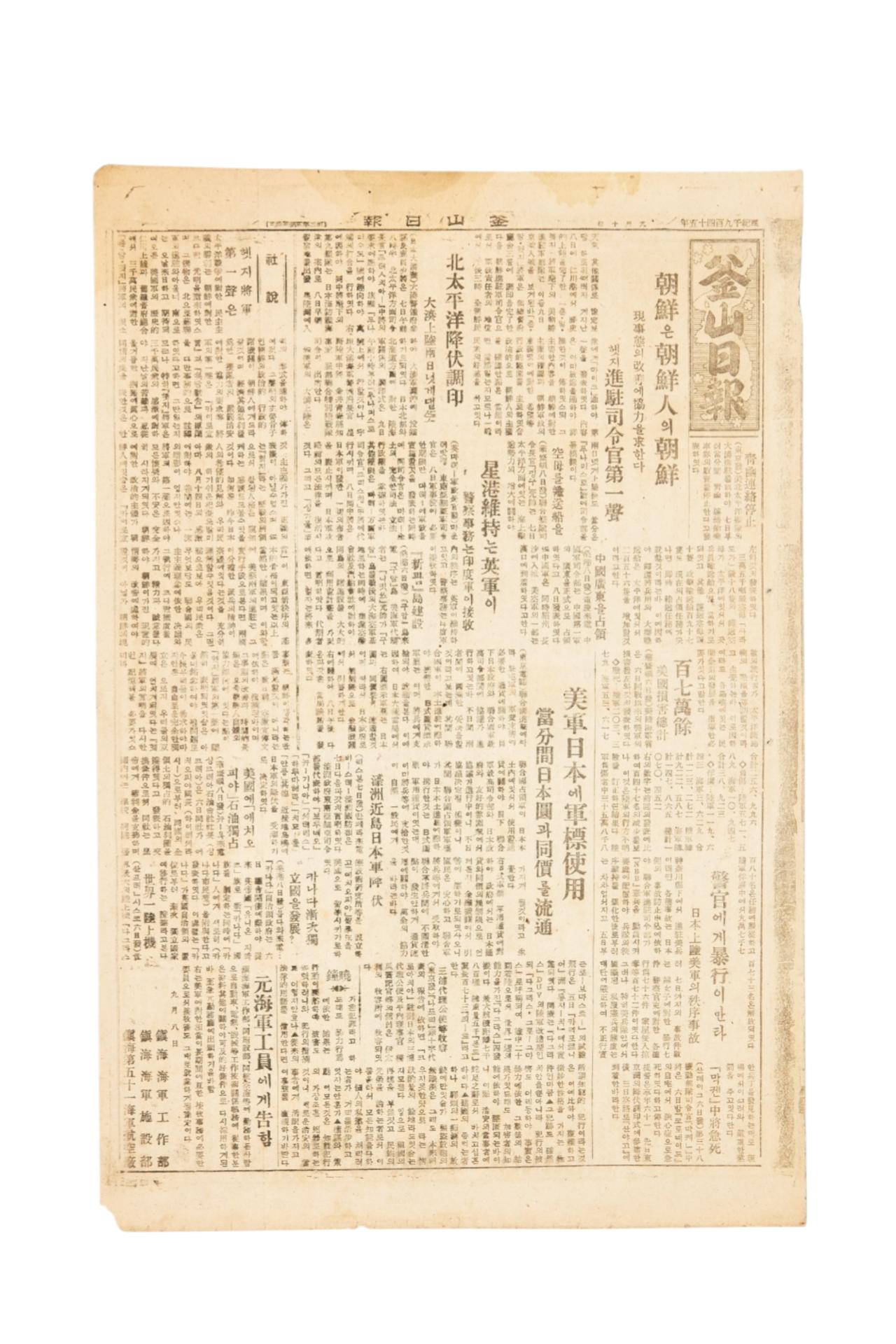 부산일보 1945년 9월 10일자