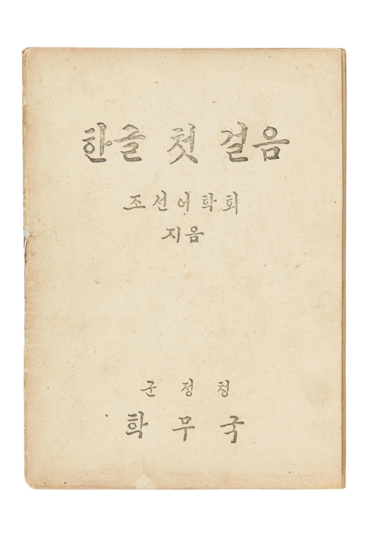 한글 첫 걸음