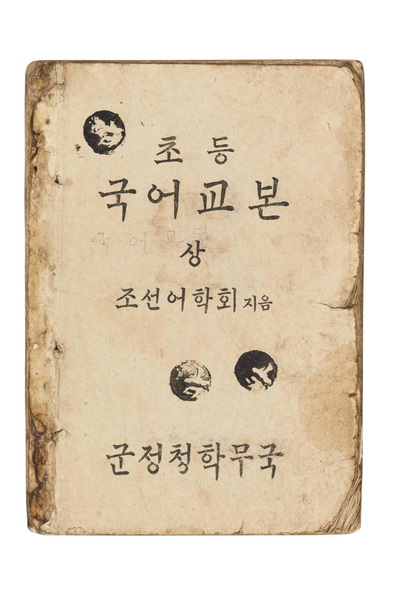 초등 국어교본 상