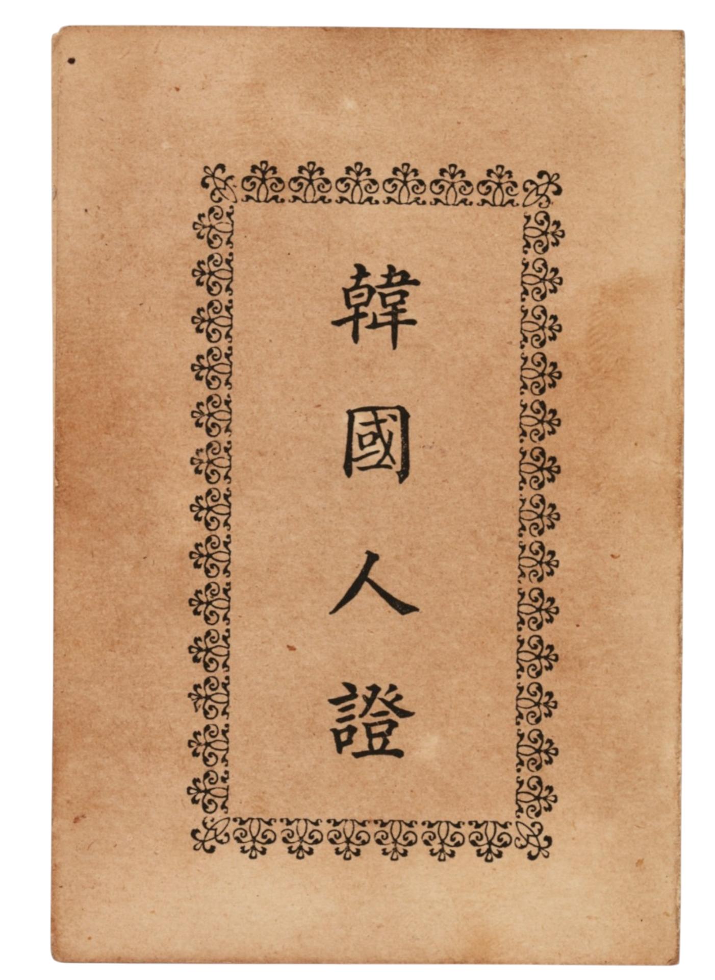 상해 한국교민회 한국인증