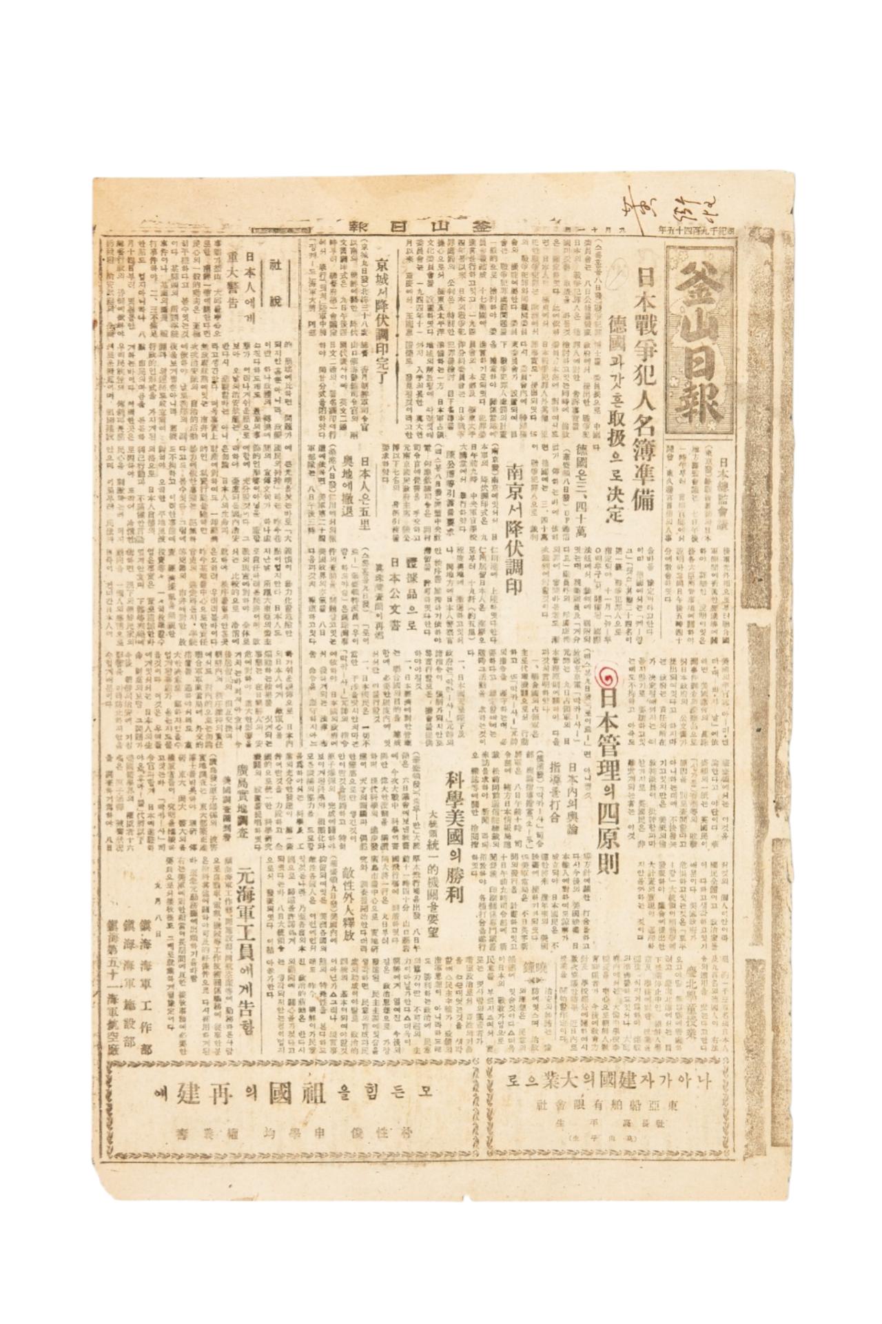 부산일보 1945년 9월 11일자