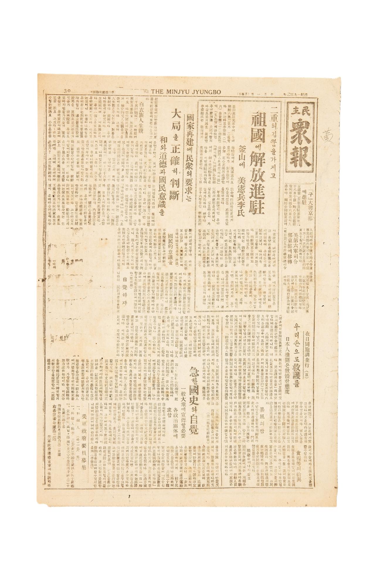 민주중보 1945년 10월 1일자