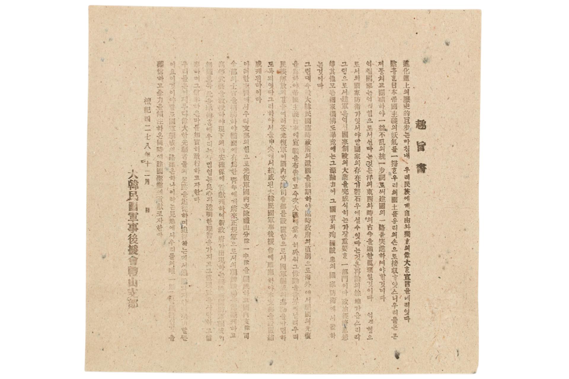 대한민국군사후원회 예산지부 취지서