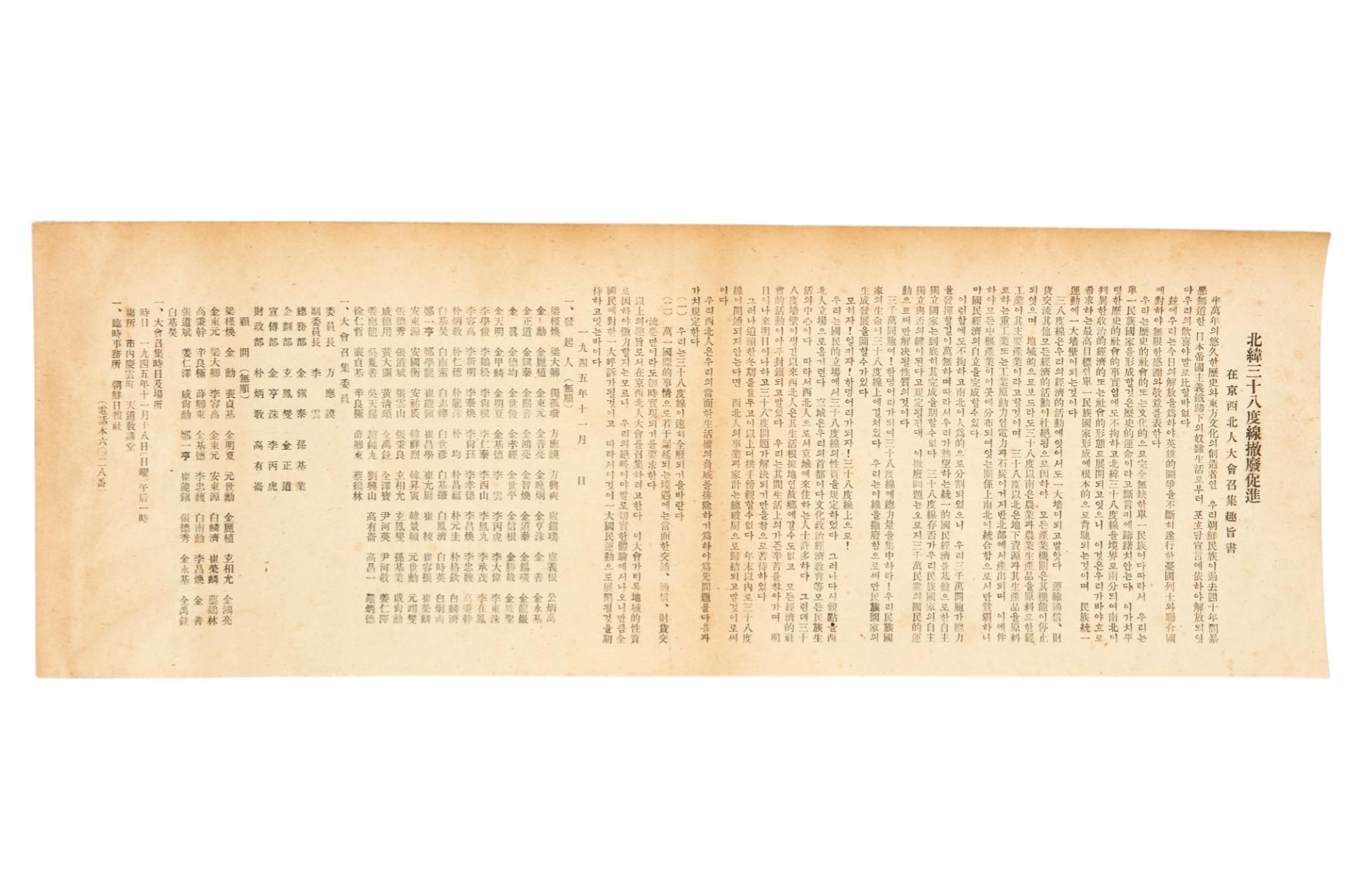 북위 38도선 철폐촉진 재경서북인대회소집취지서