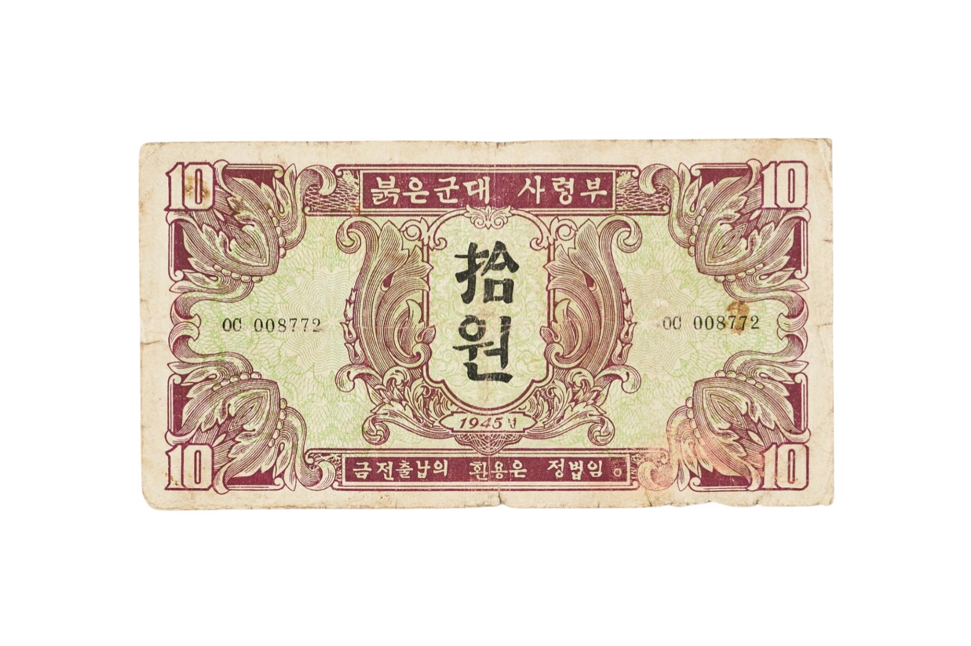 붉은군대 사령부권 10원 지폐