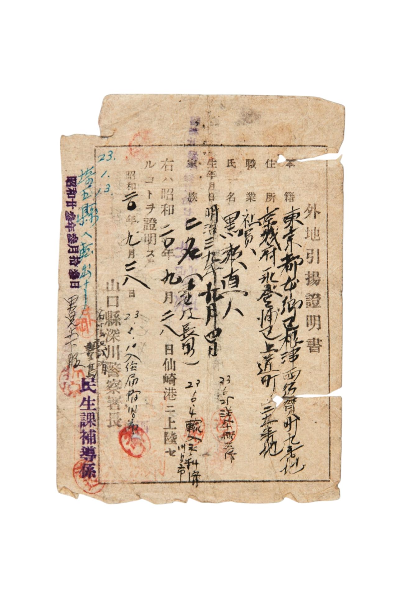 일본인 외지인양증명서