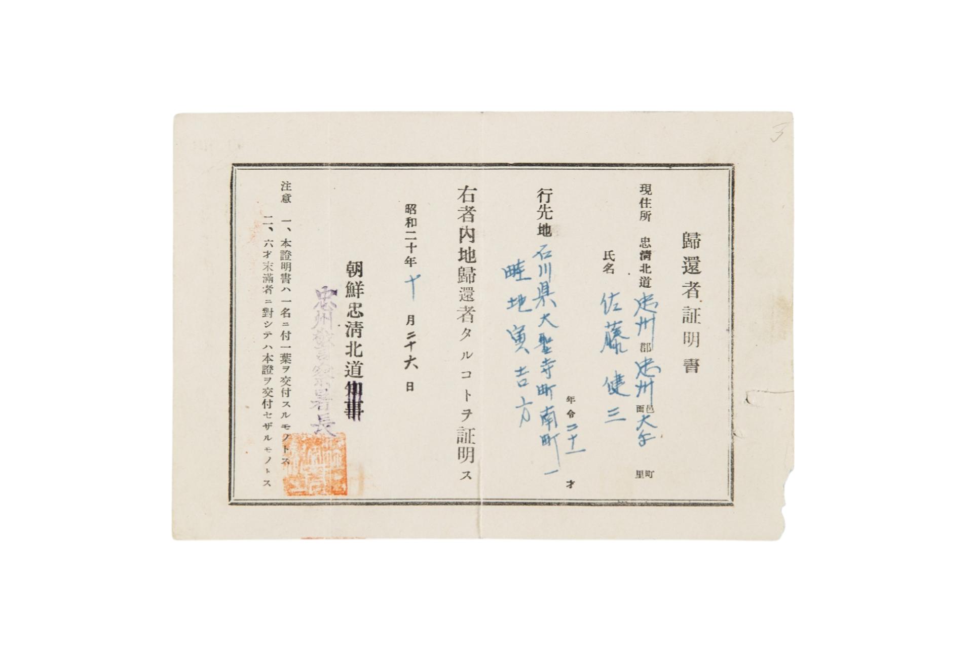 일본인 귀환자 증명서