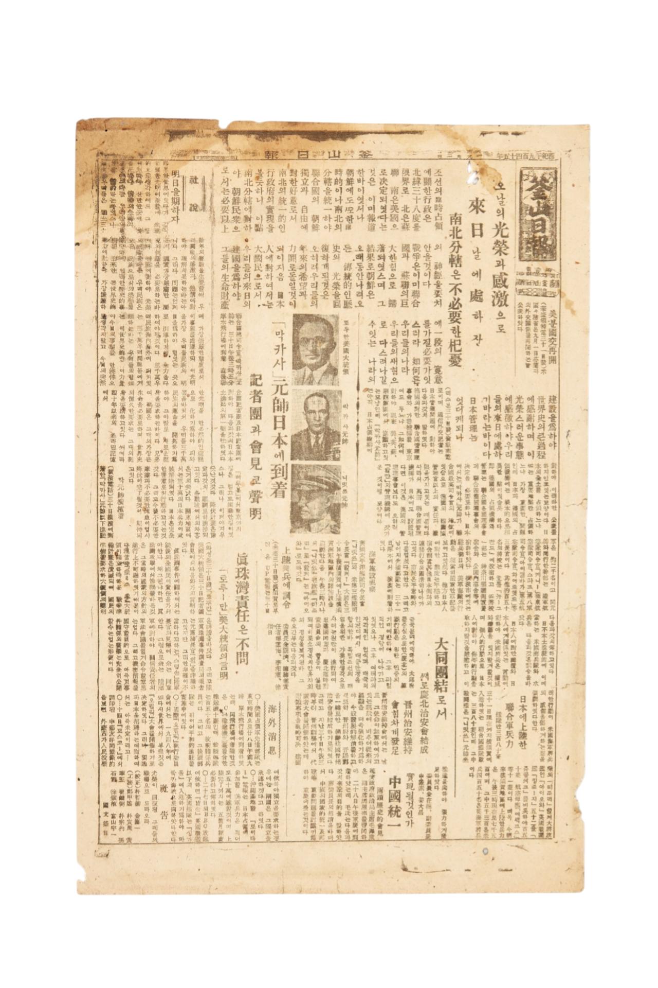 부산일보 1945년 9월 3일자