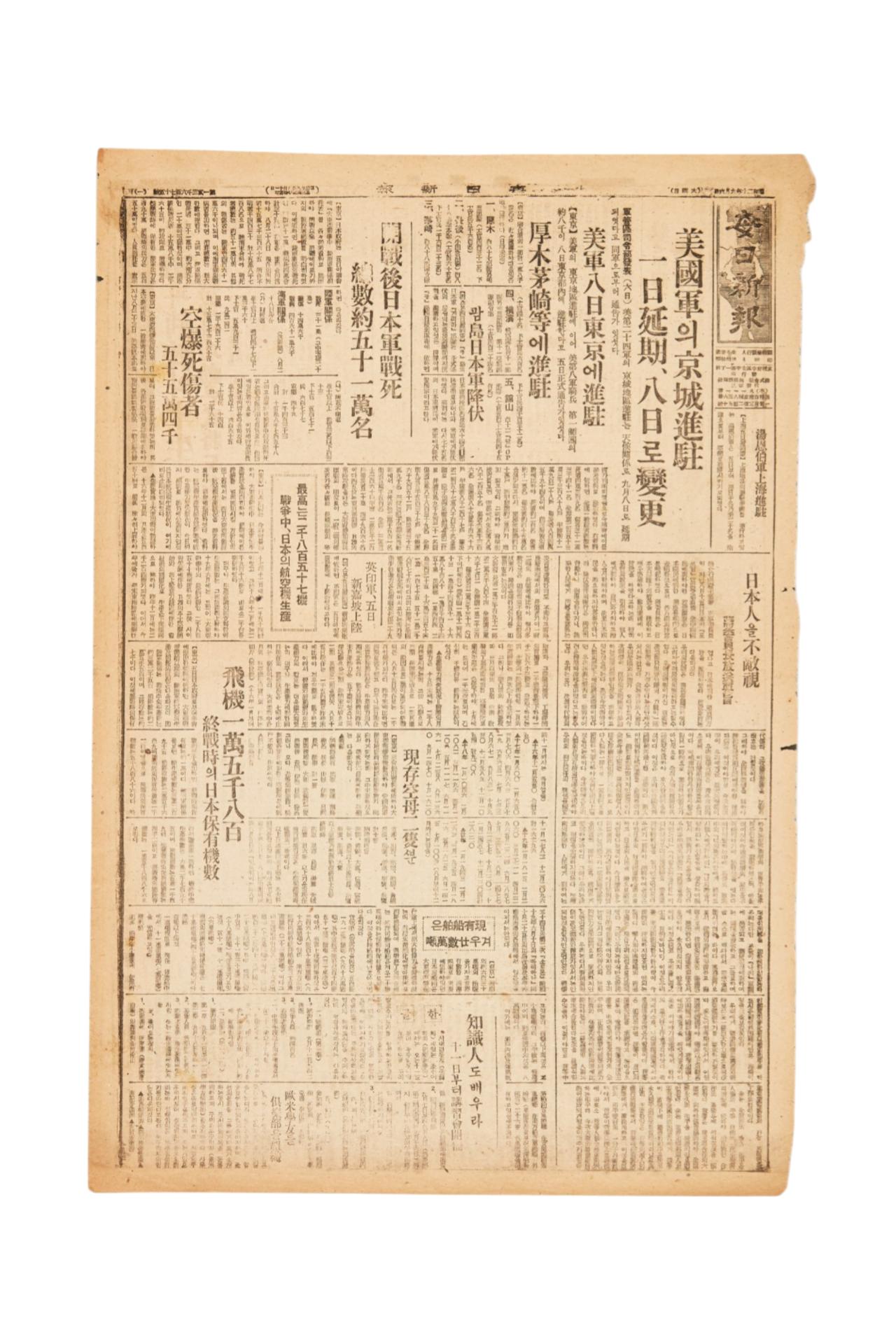 매일신보 1945년 9월 6일자