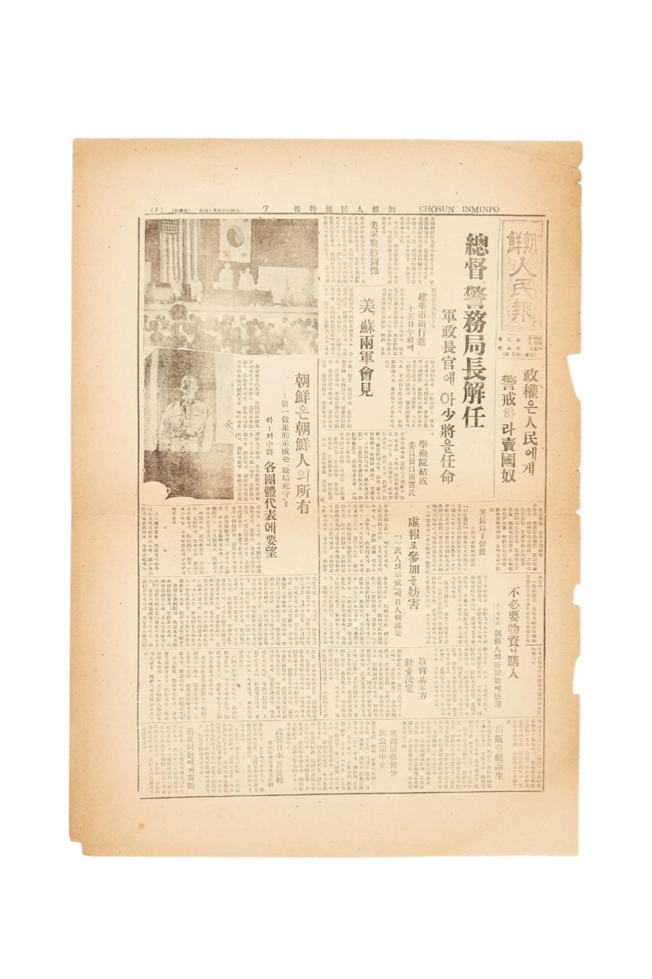 조선인민보 1945년 9월 14일자