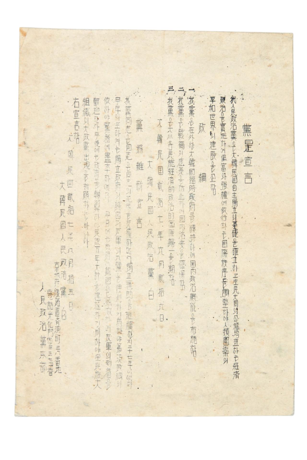 대한민국인민정치당 전단