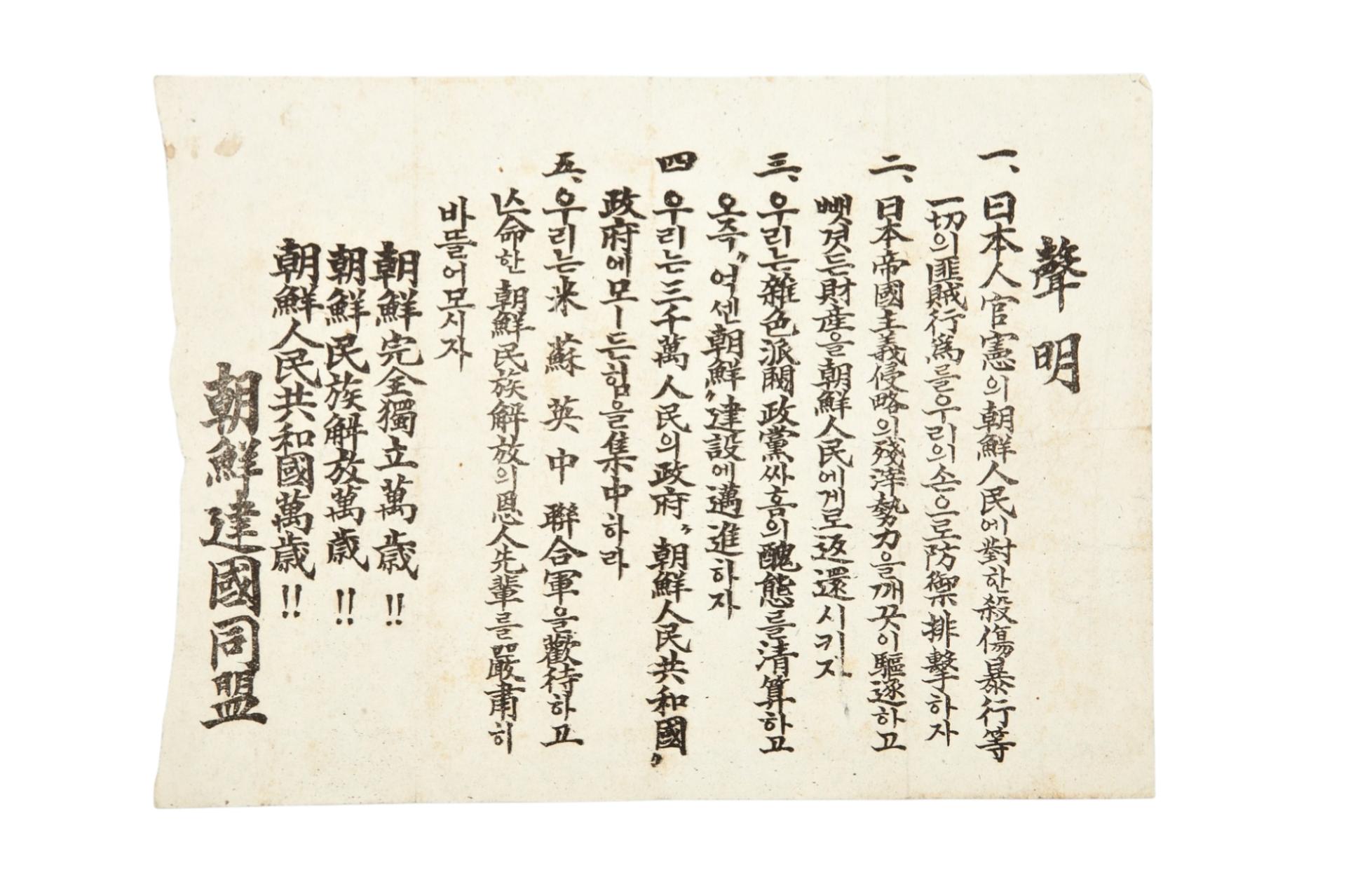 조선건국동맹 성명