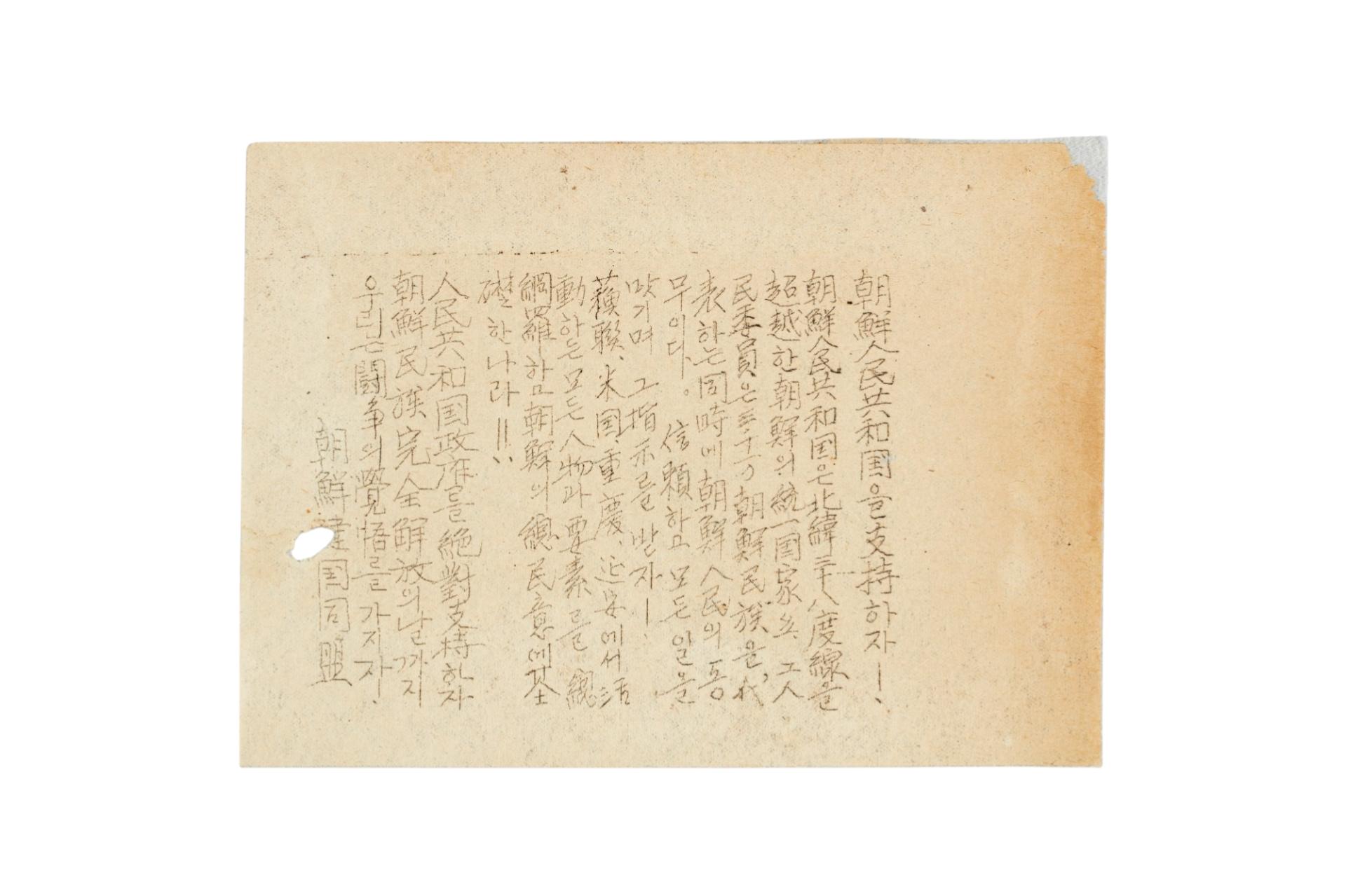 조선건국동맹 전단