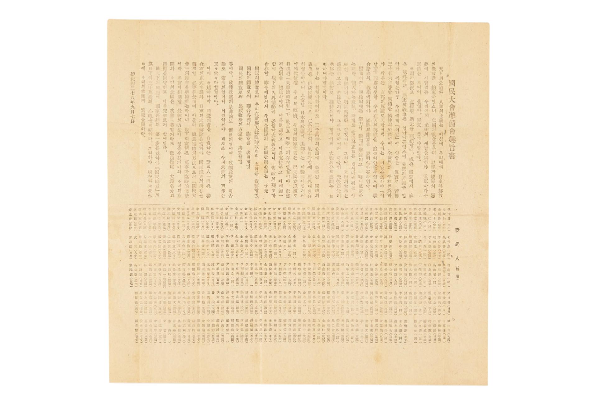 국민대회준비회취지문