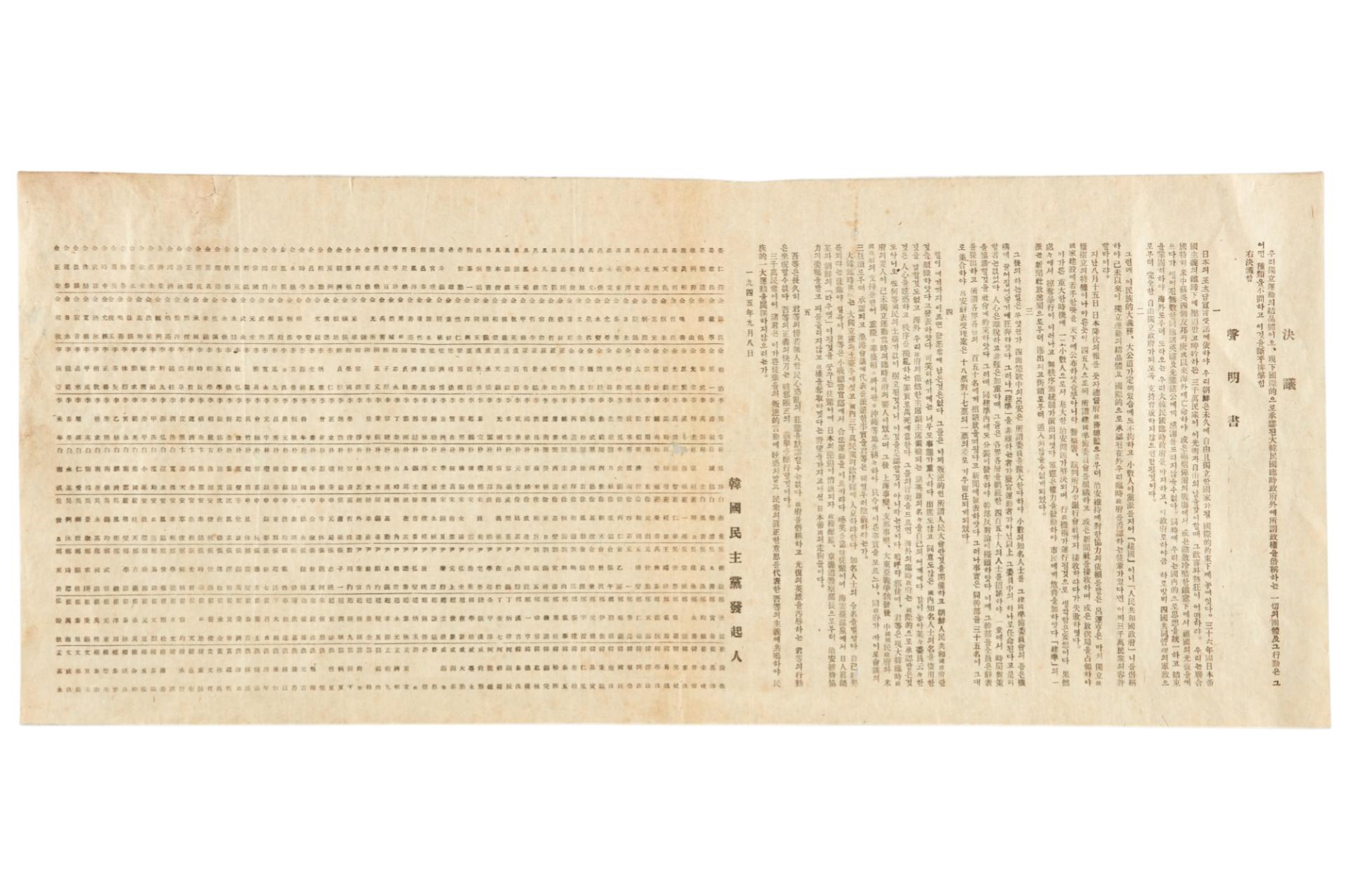 한국민주당 발기인 결의, 성명서