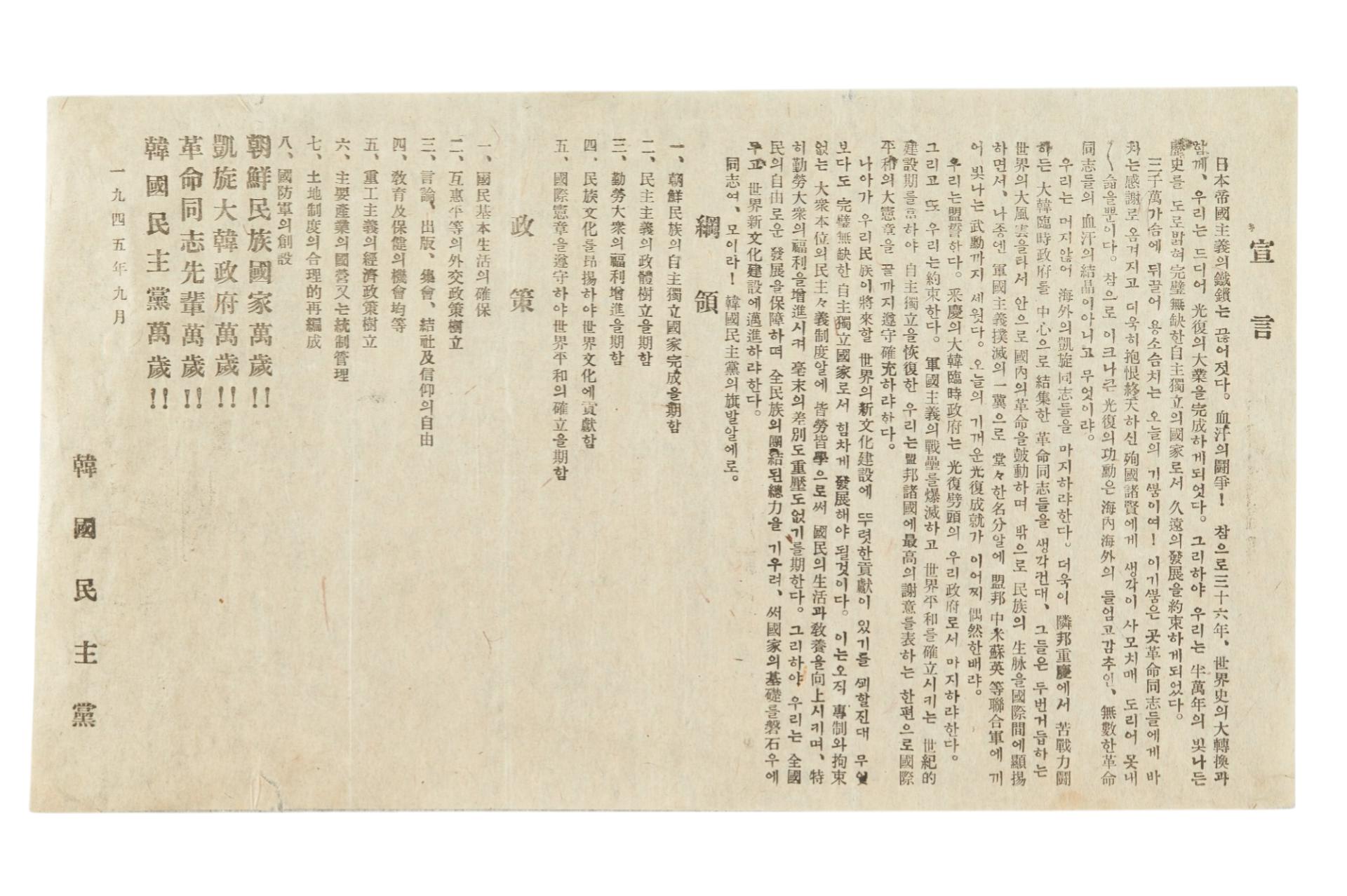 한국민주당 선언문