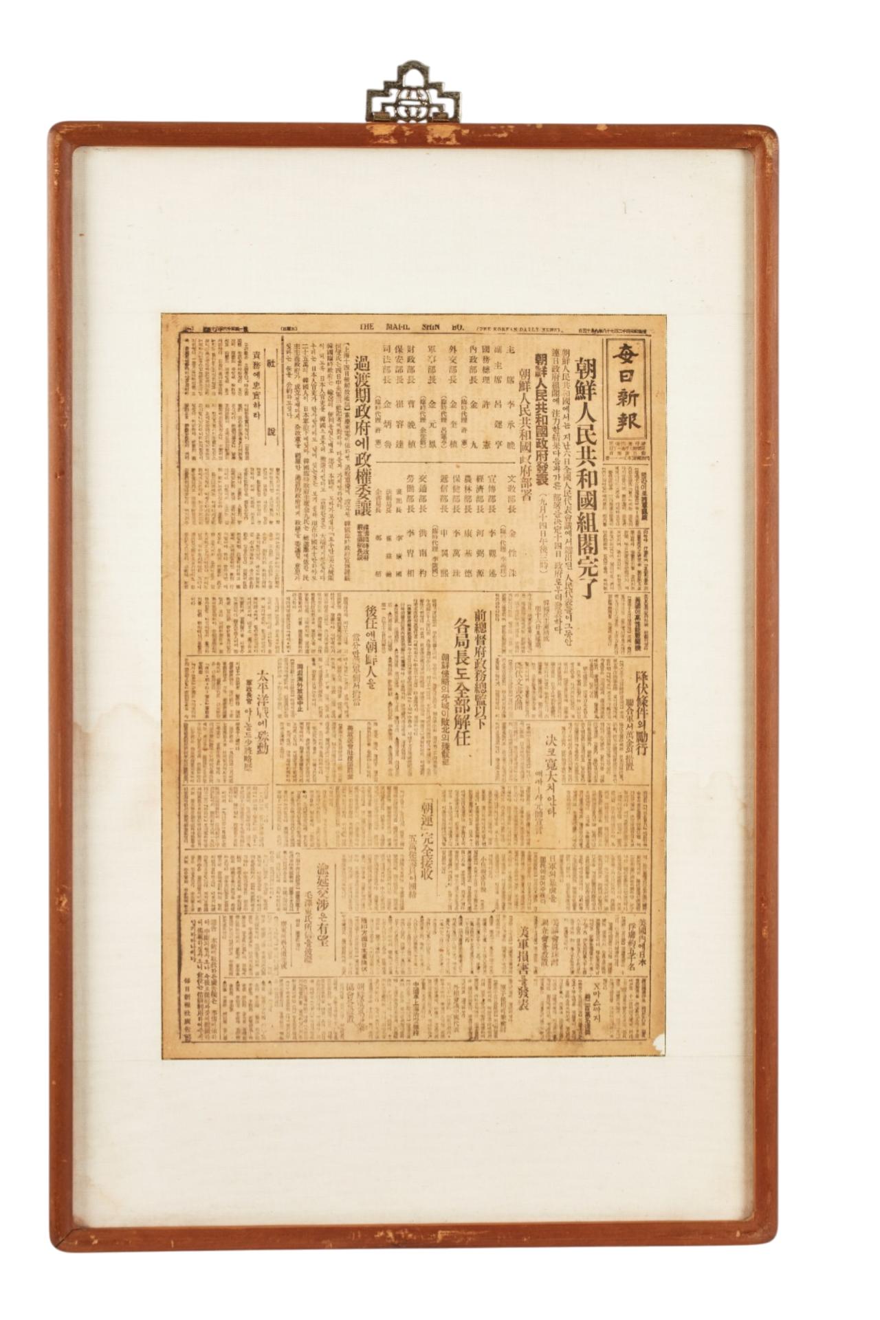 매일신보 1945년 9월 15일자