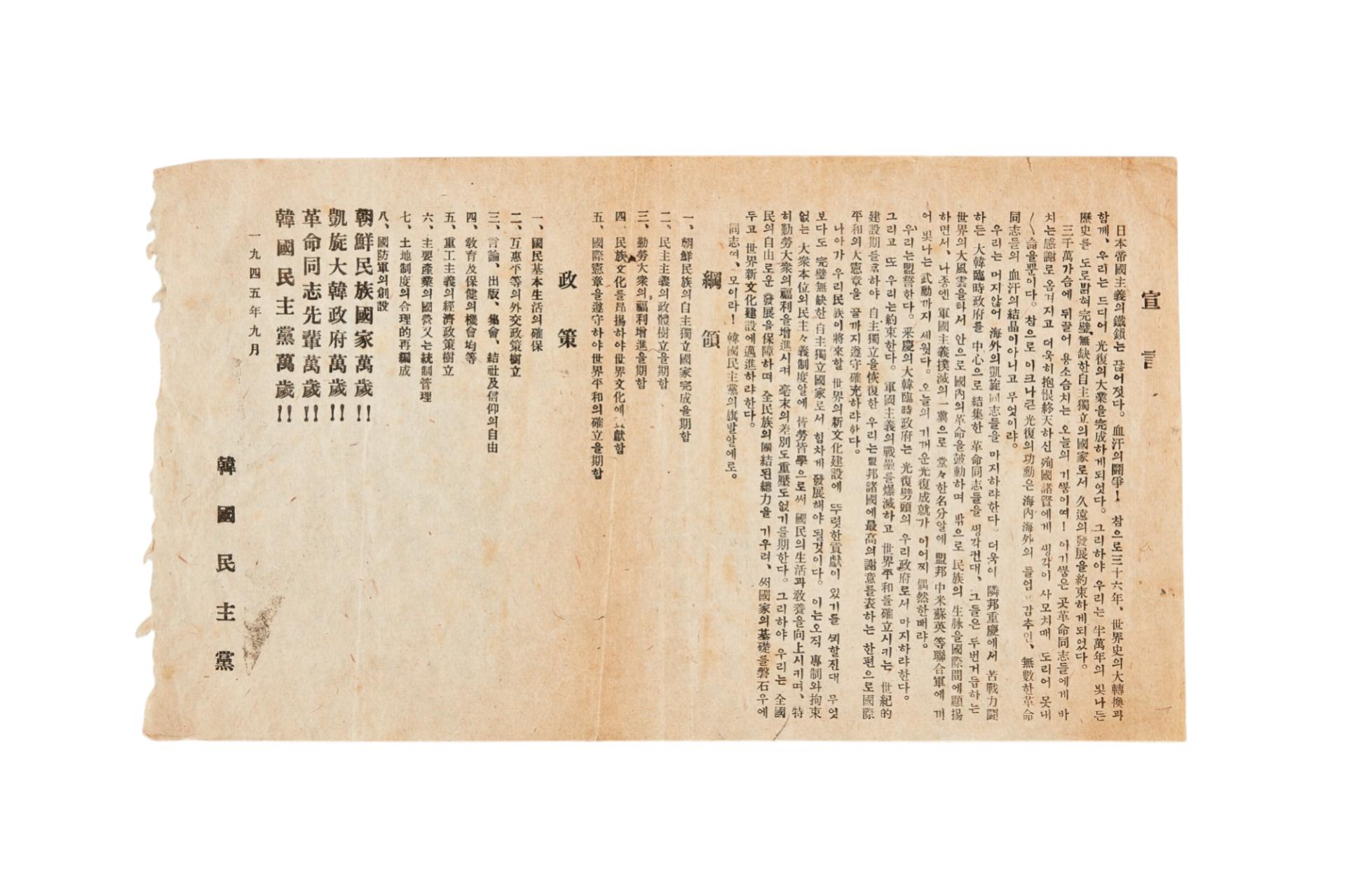 한국민주당 선언문