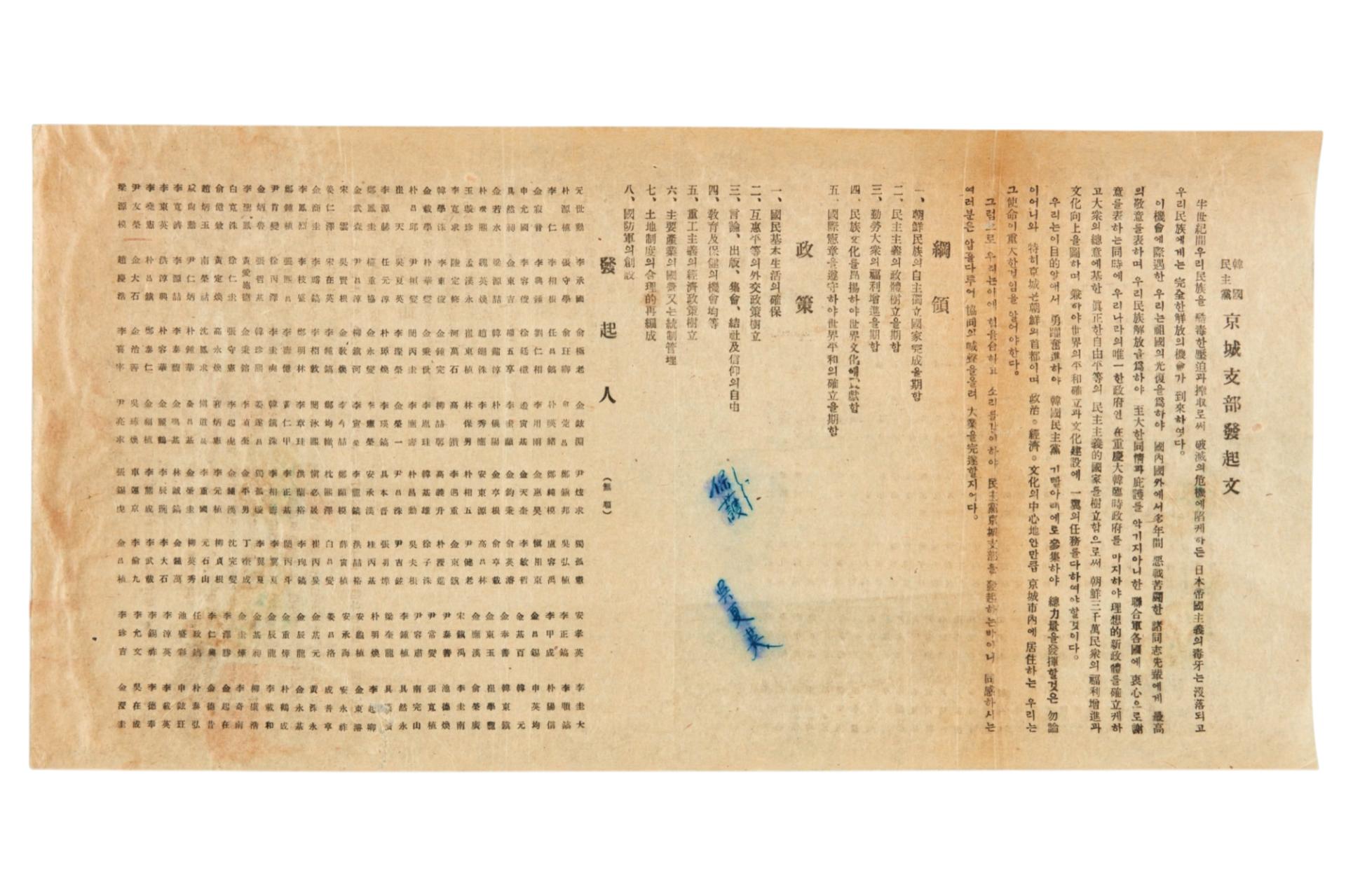 한국민주당 경성지부발기문 전단