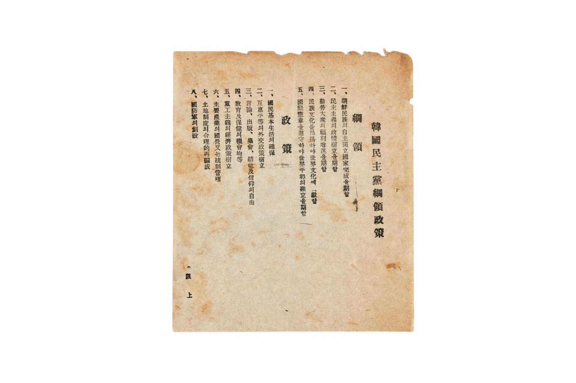 한국민주당 전단