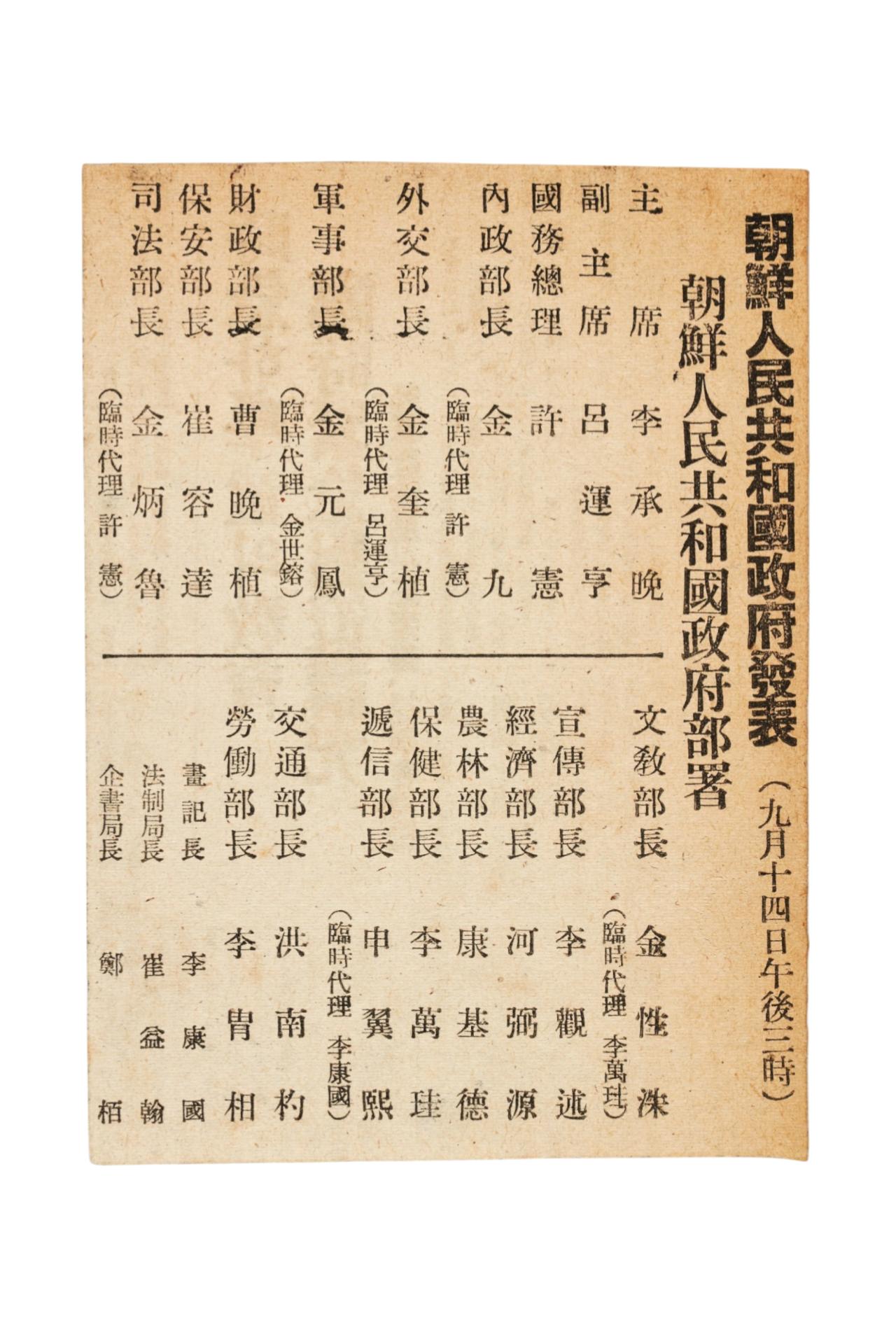 조선인민공화국정부발표