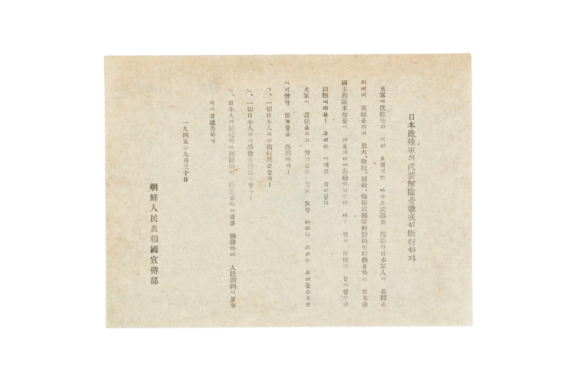 조선인민공화국 선전부 전단