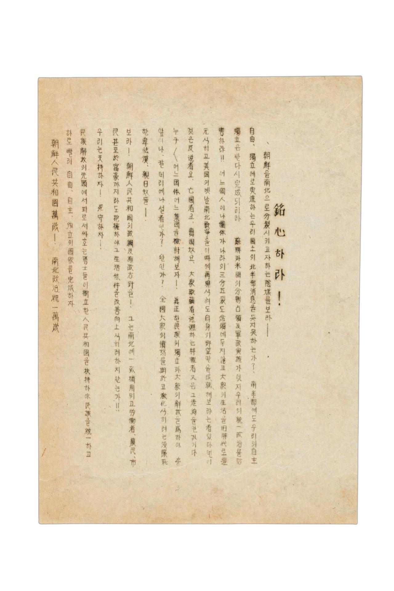 조선인민공화국 전단