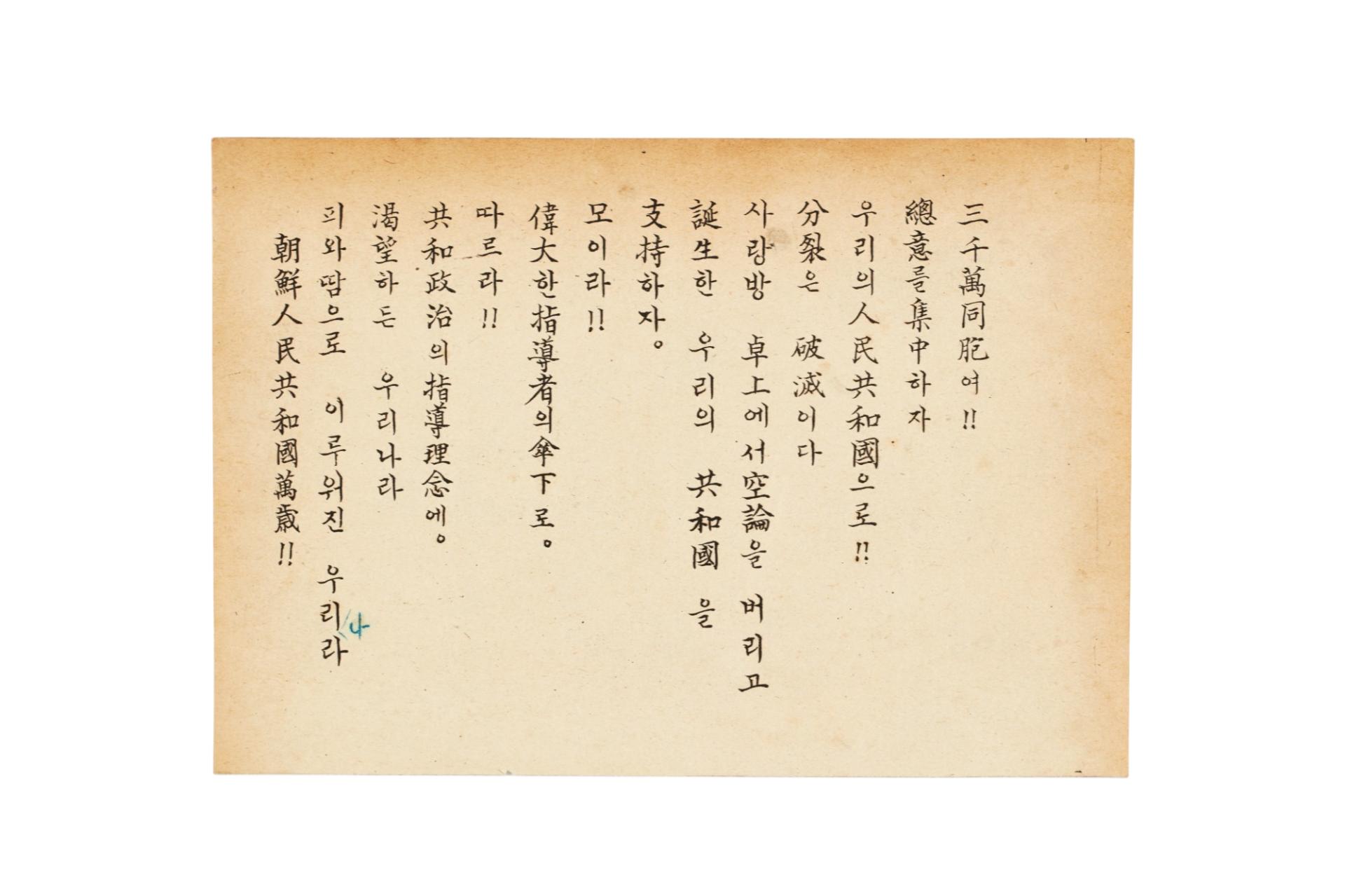 인민위원회 전단