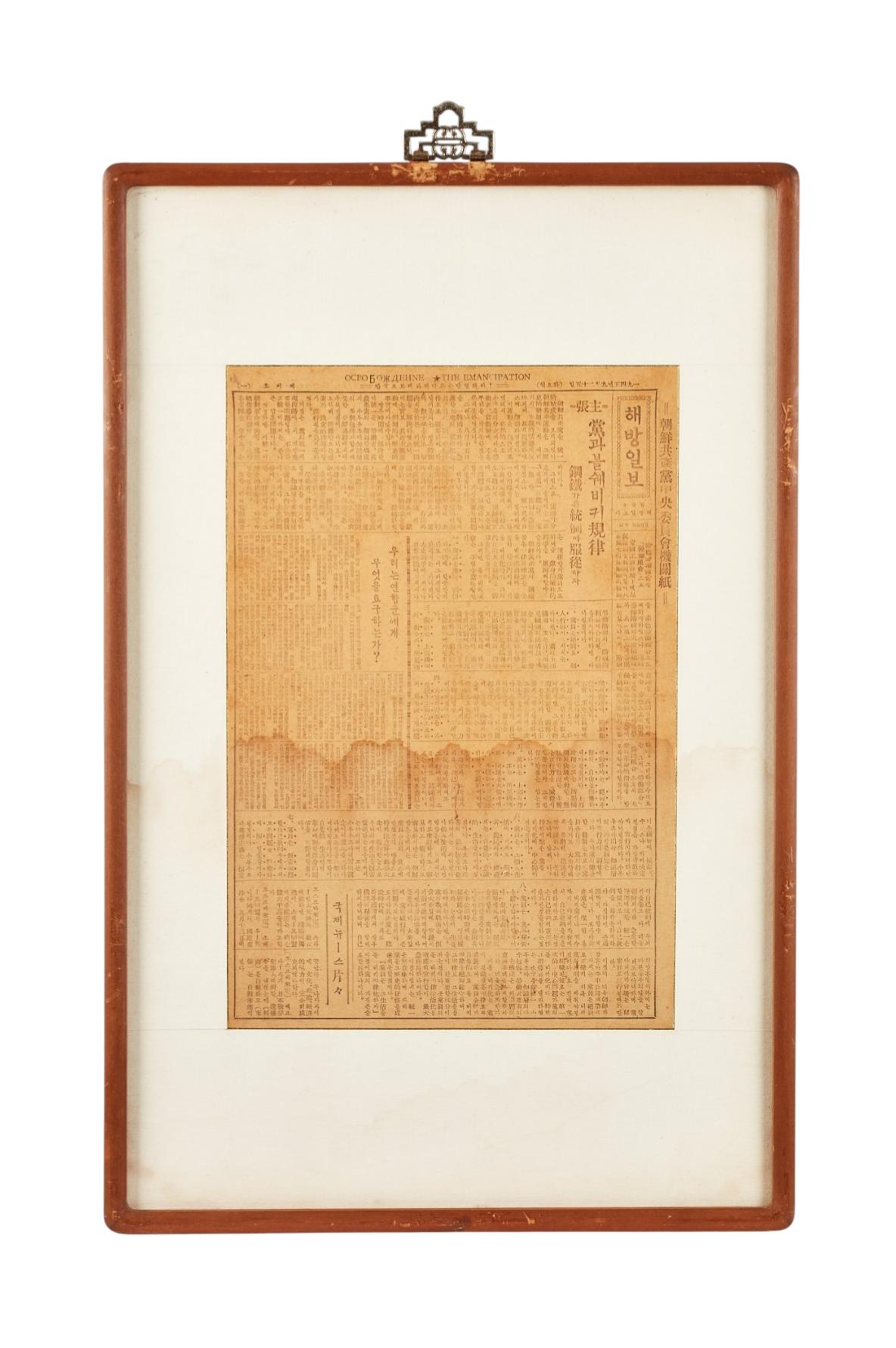 해방일보 1945년 9월 25일자