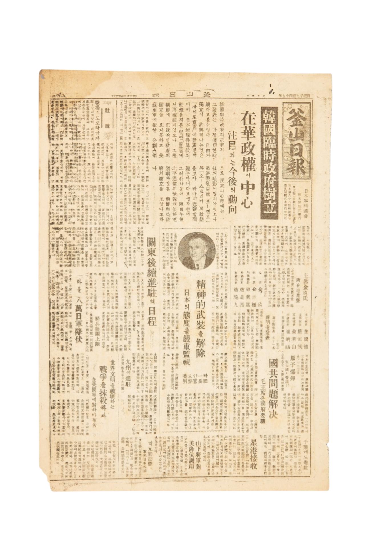 부산일보 1945년 9월 5일자