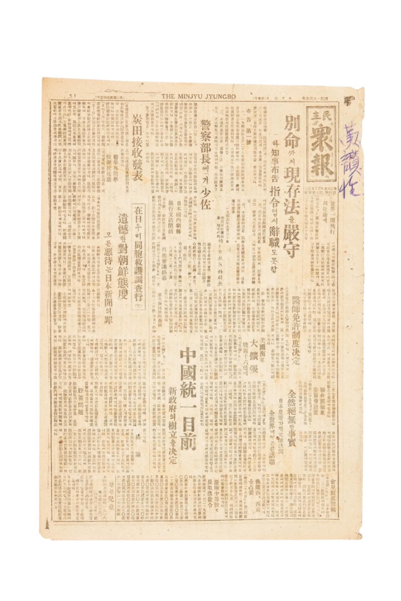 민주중보 1945년 10월 3일자