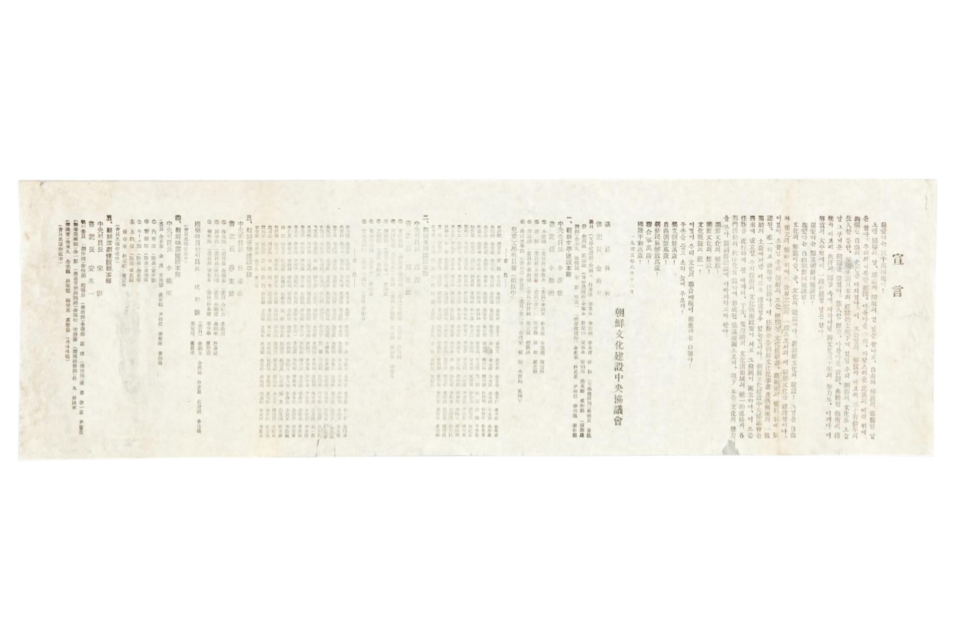 조선문화건설중앙협의회 선언