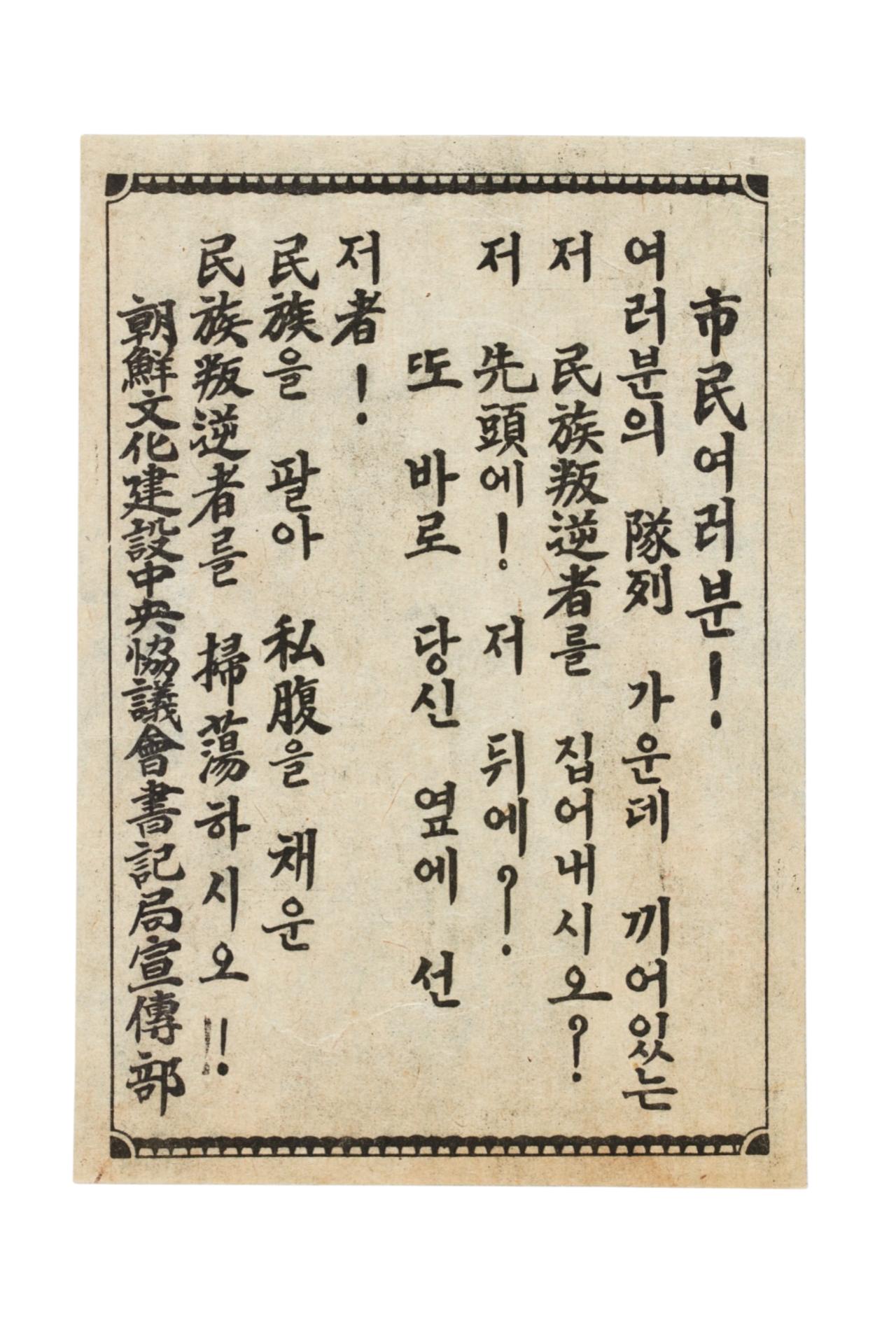 조선문화건설중앙협의회 전단