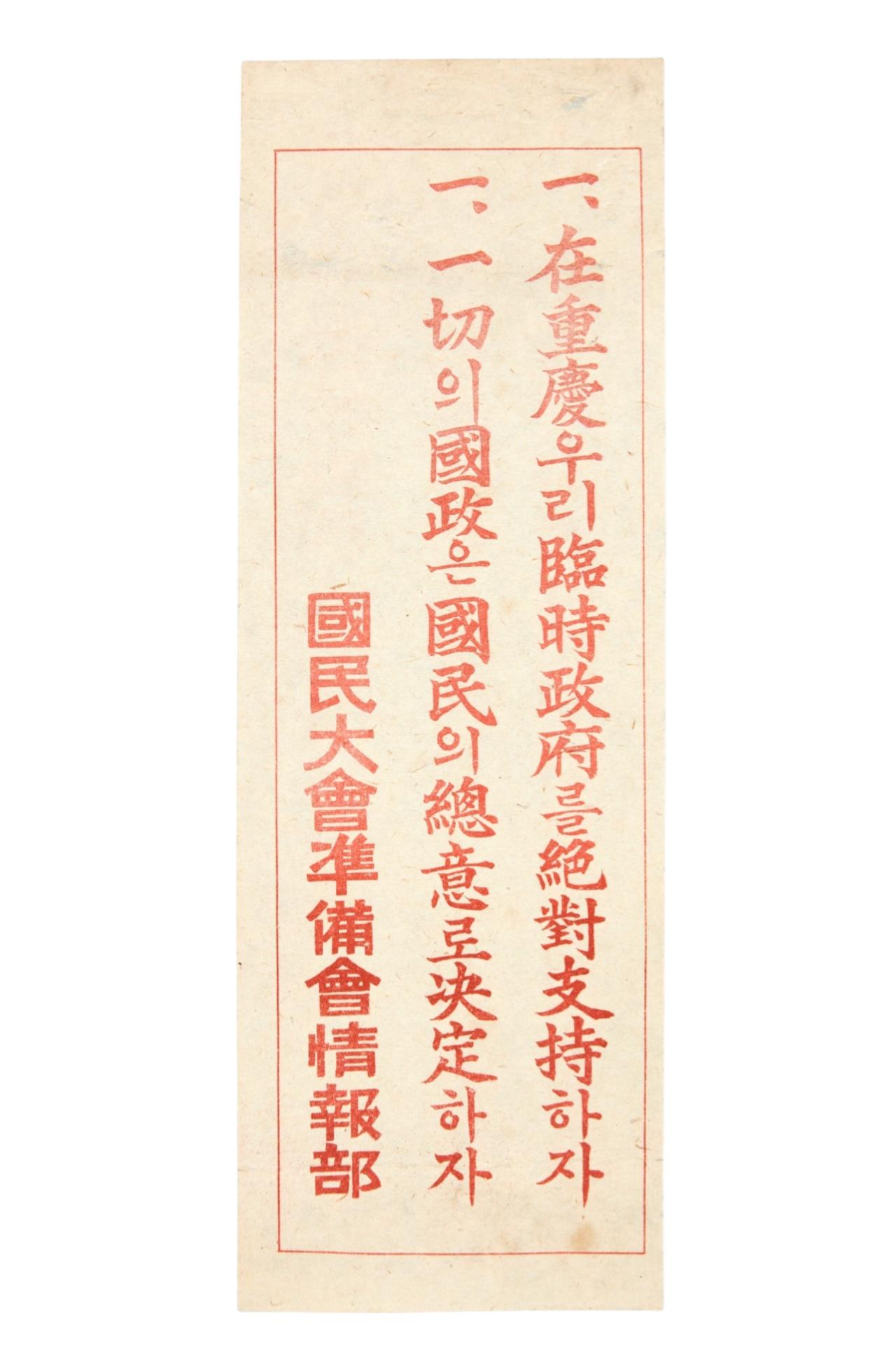 국민대회준비회 정보부 표어