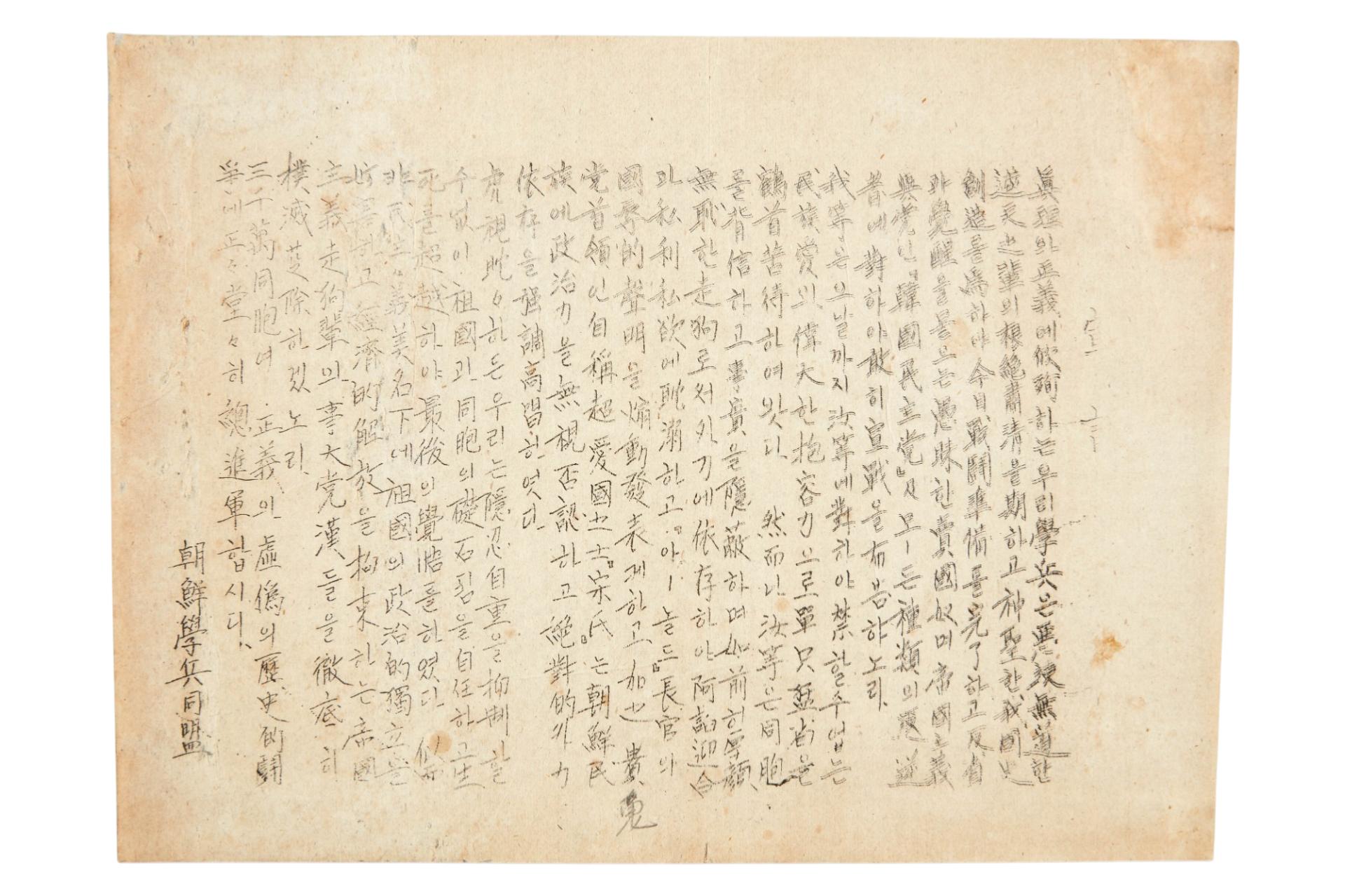 조선학병동맹 선언서