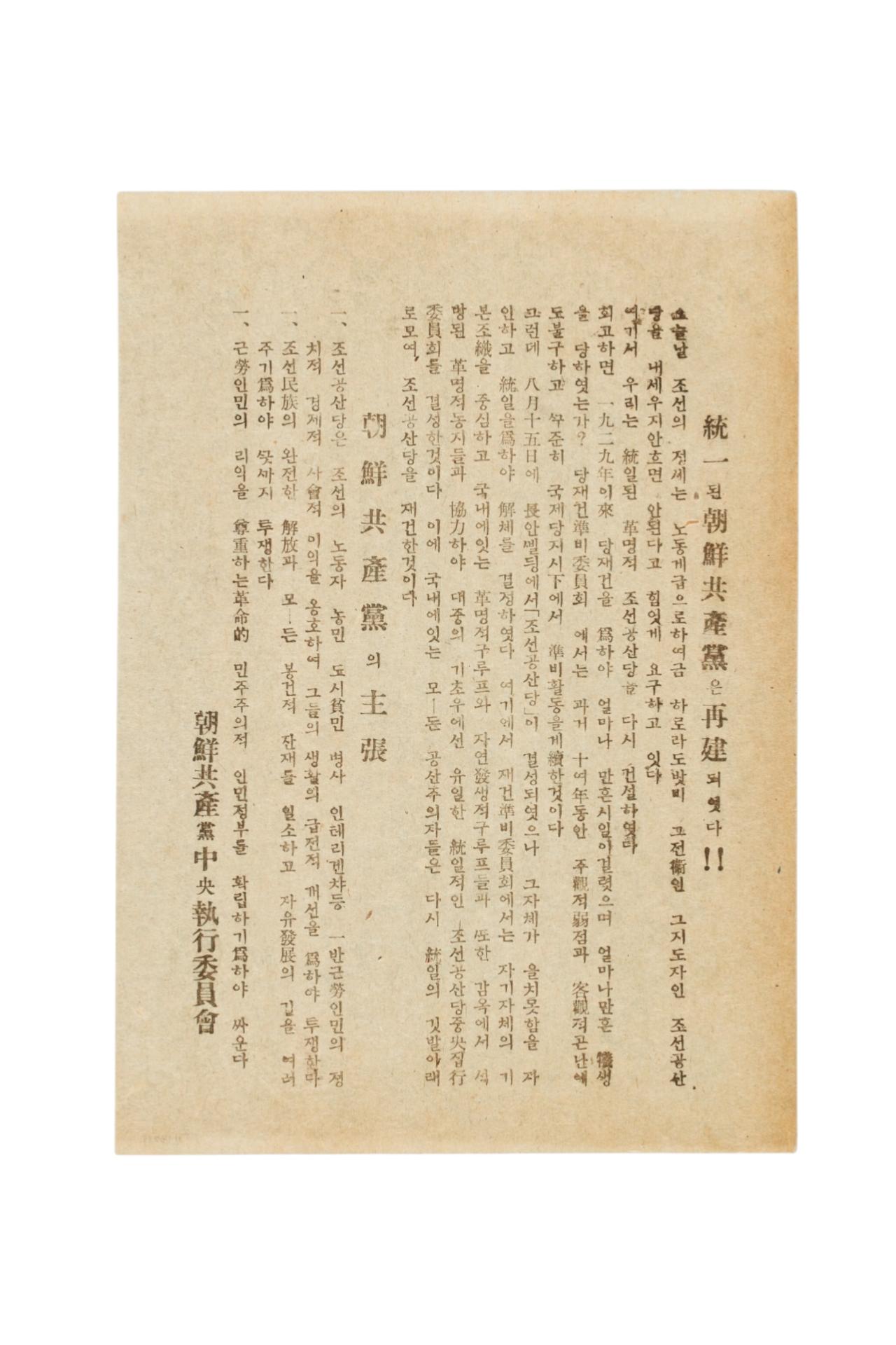 조선공산당 전단