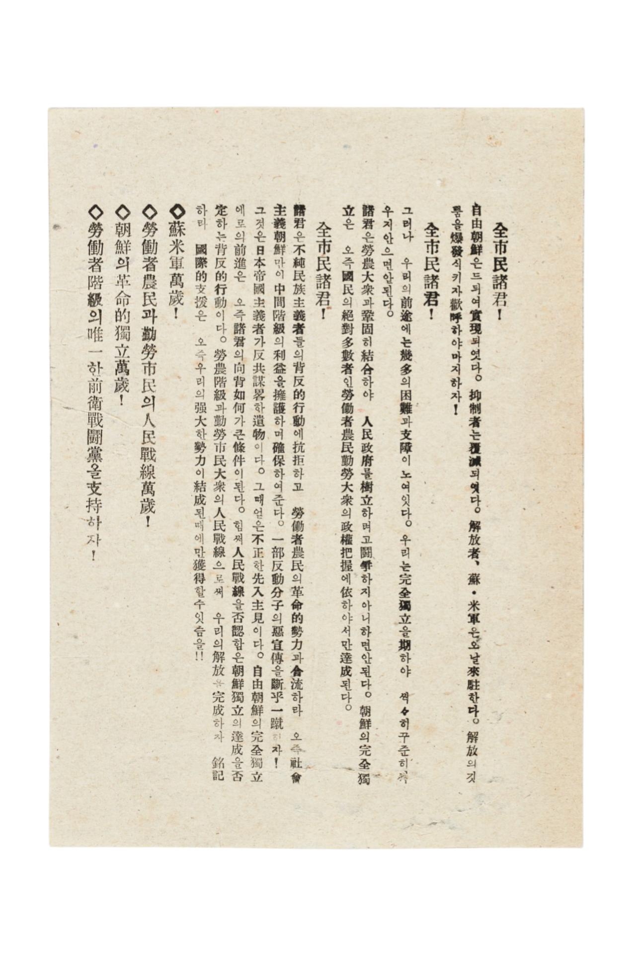 조선공산당 전단